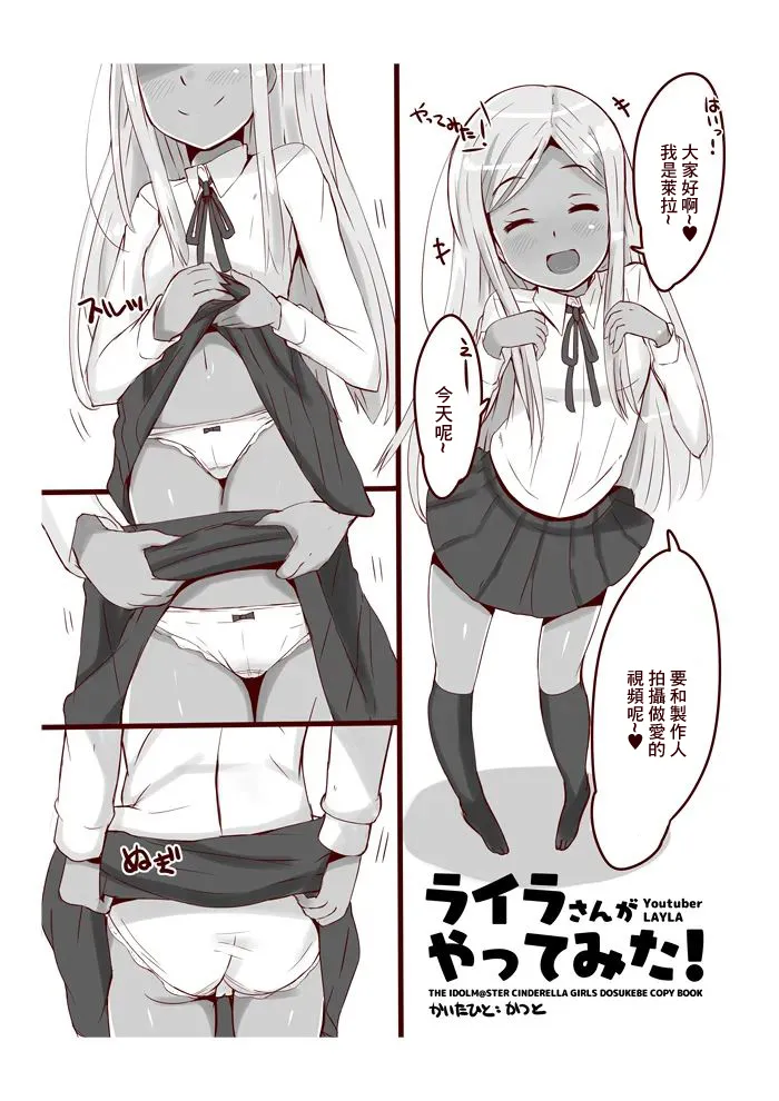 [cloudair (Katsuto)] Layla-san ga Yattemita! | 萊拉想要挑戰！ (THE IDOLM@STER CINDERELLA GIRLS) [Chinese] [Digital] изображение № 2