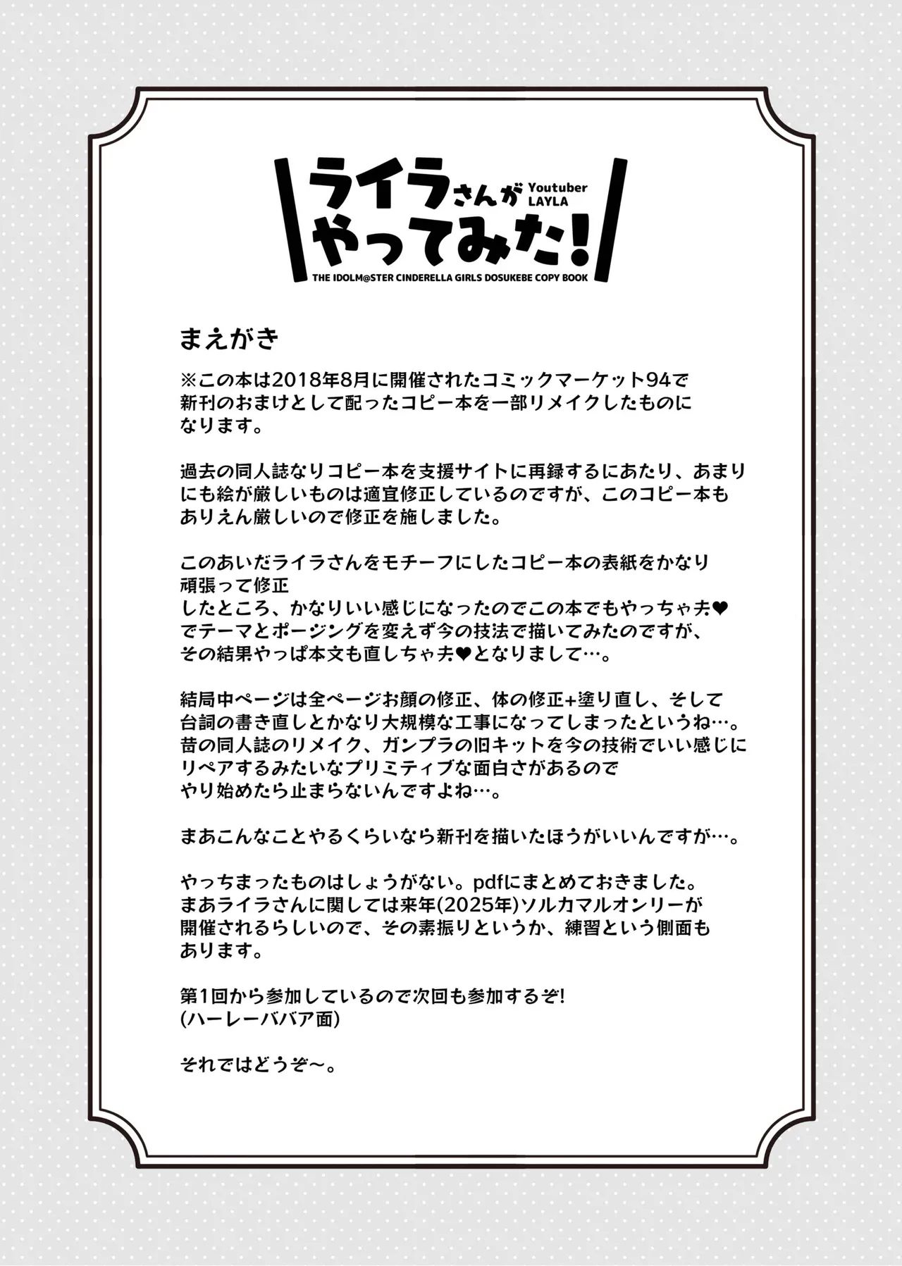 [cloudair (Katsuto)] Layla-san ga Yatte Mita! - A Book About Having Sex With Layla | 萊拉想要挑戰！ (THE IDOLM@STER CINDERELLA GIRLS) [Chinese] [Digital] изображение № 2