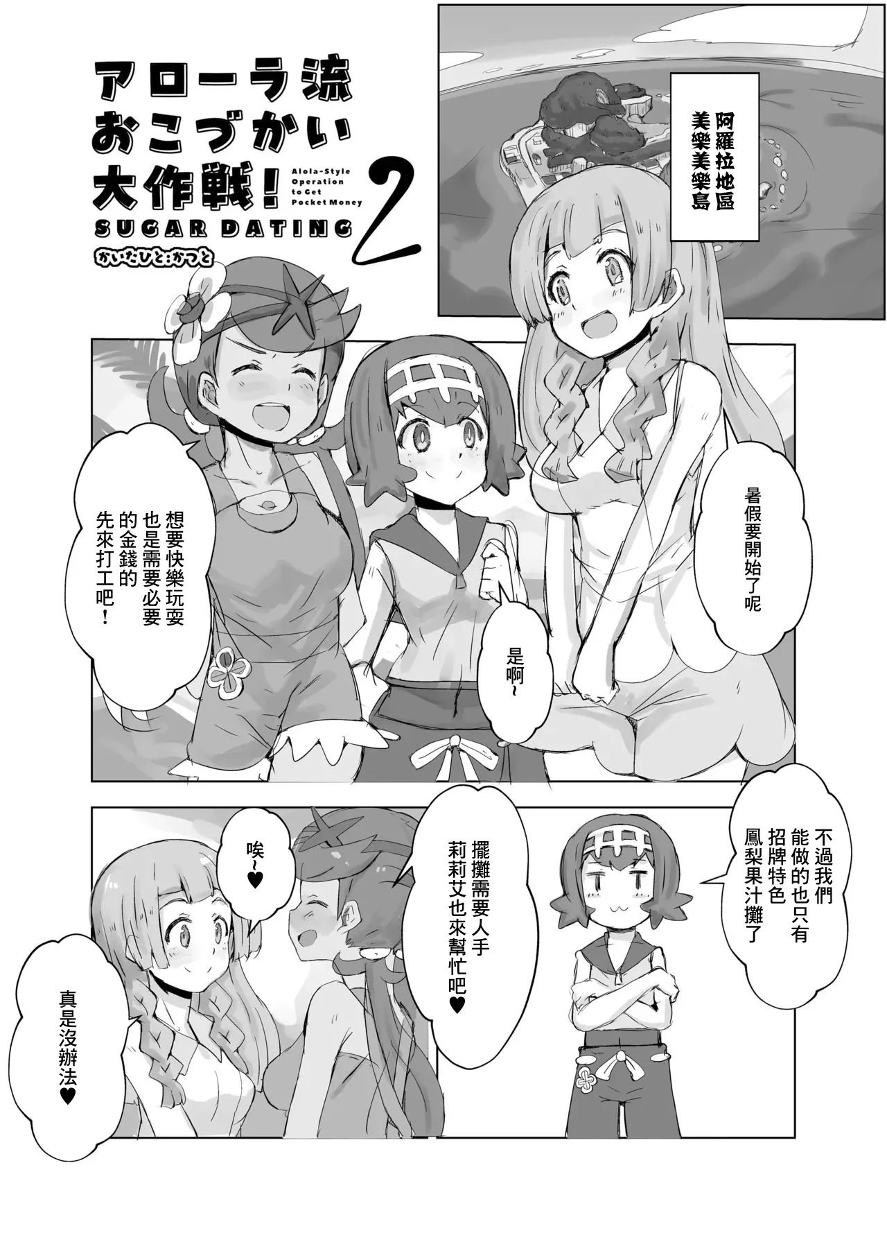 [cloudair (Katsuto)] Alola Okozukai Daisakusen! 2 (Pokémon Sun and Moon) [Chinese] 이미지 번호 1