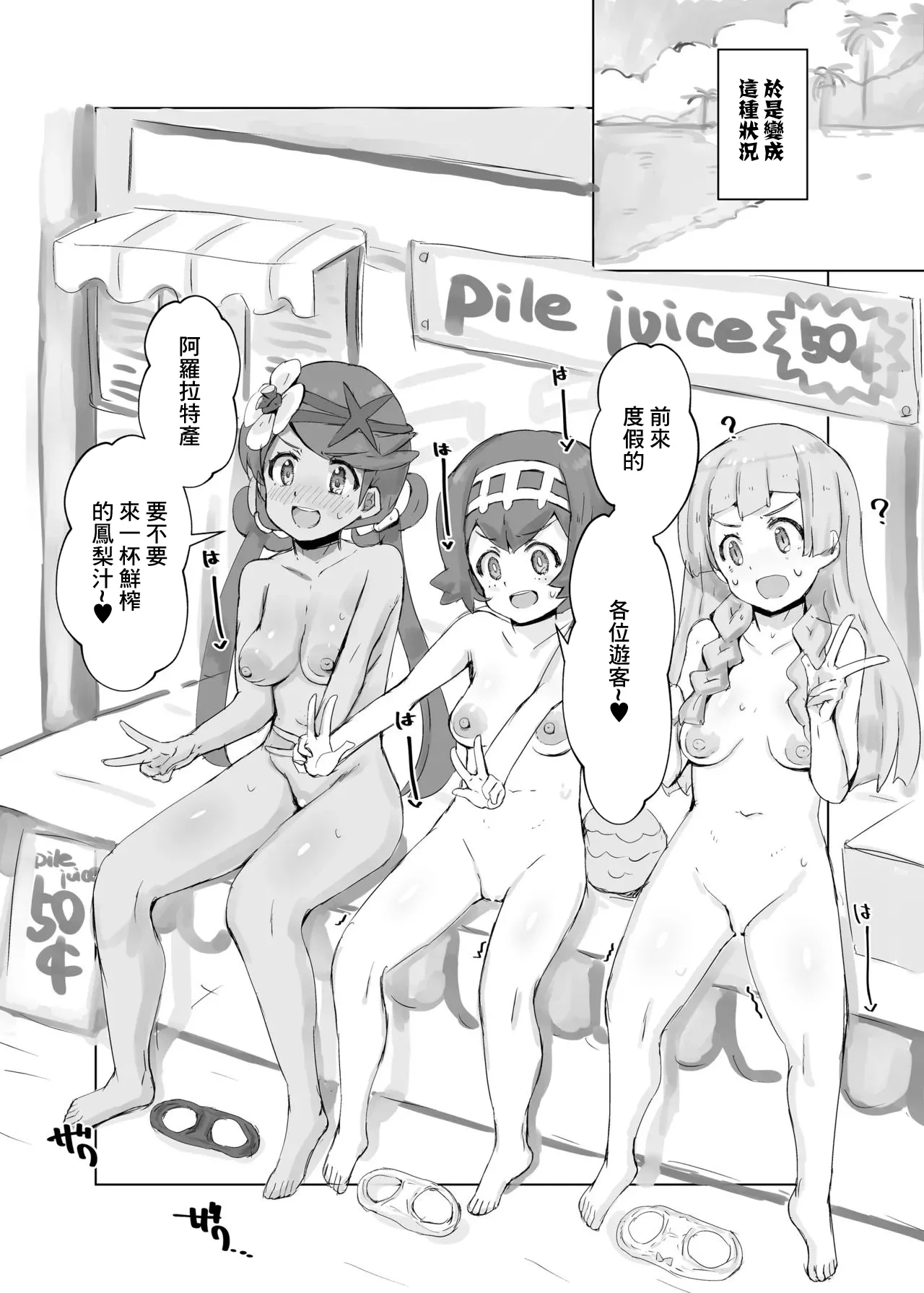 [cloudair (Katsuto)] Alola Okozukai Daisakusen! 2 (Pokémon Sun and Moon) [Chinese] 이미지 번호 2