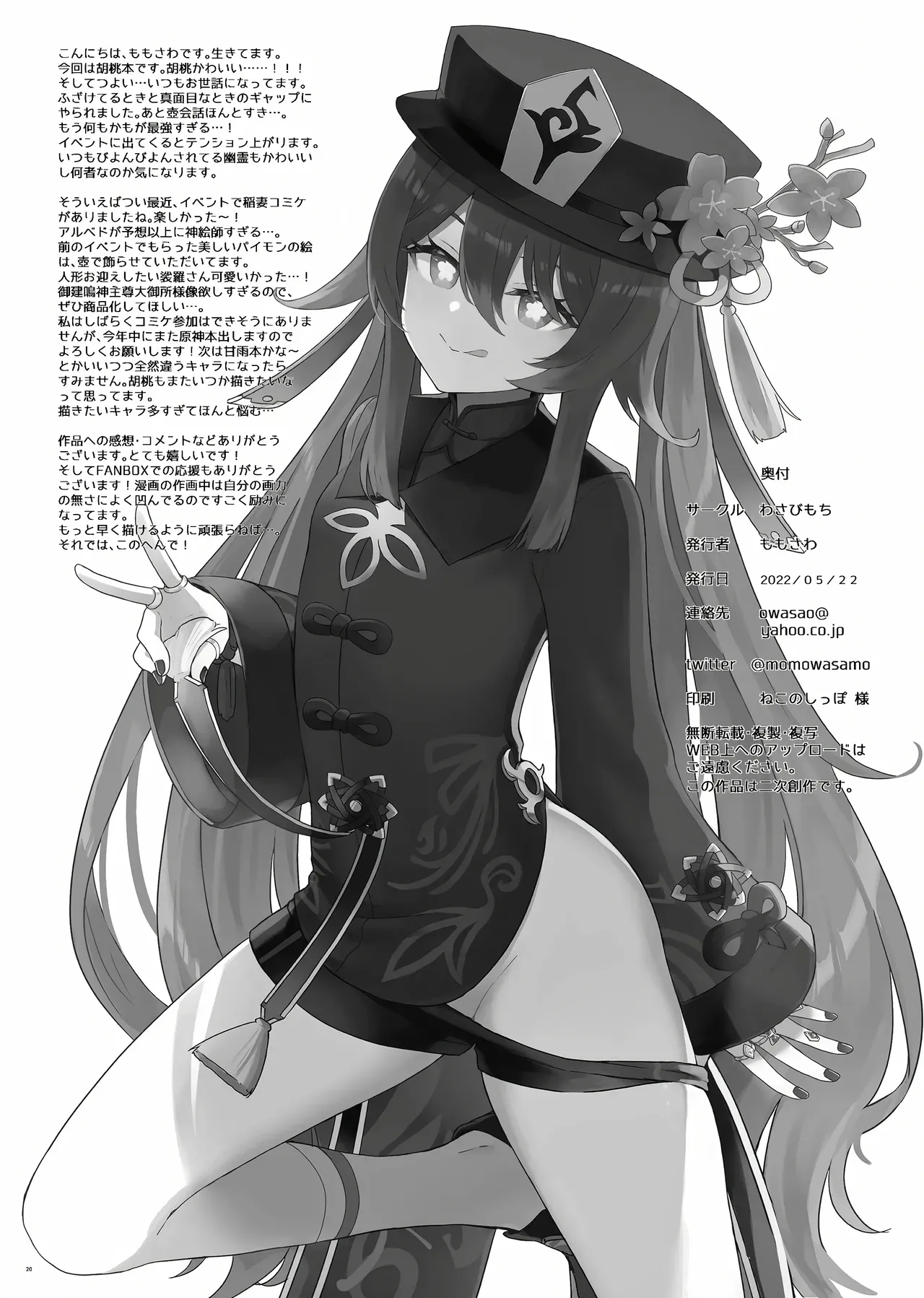 [Wasabi Mochi (Momosawa)] Hu Tao-chan ni Ikasete morau Hon｜Un Libro Sobre El Paso Al Más Allá Con Hu Tao (Genshin Impact) [Sin Censura] [Digital] [Español] image number 21