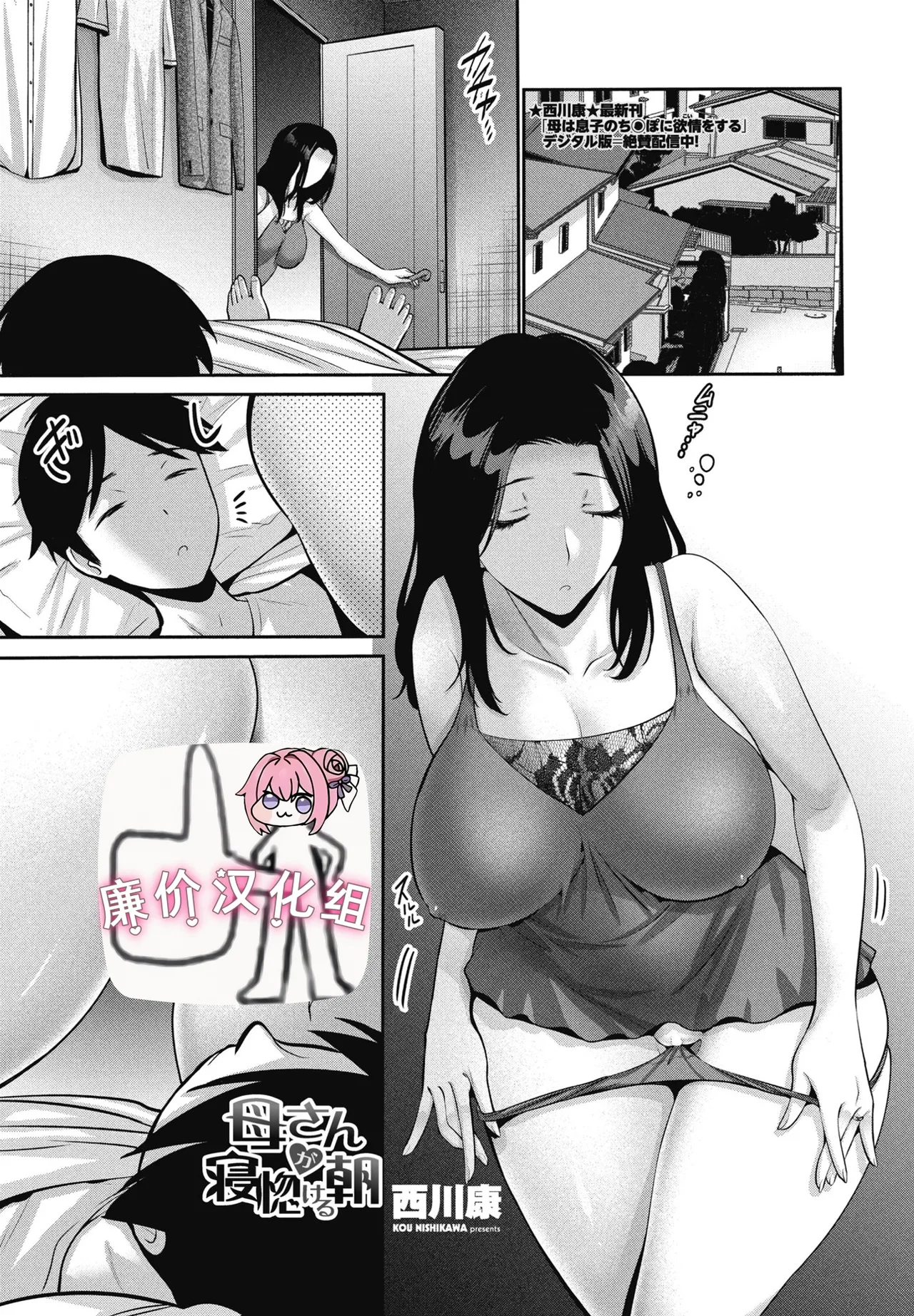 [Nishikawa Kou] Kaa-san ga Netobokeru Asa (COMIC Penguin Club 2025-09) [Chinese] [Digital] image number 1