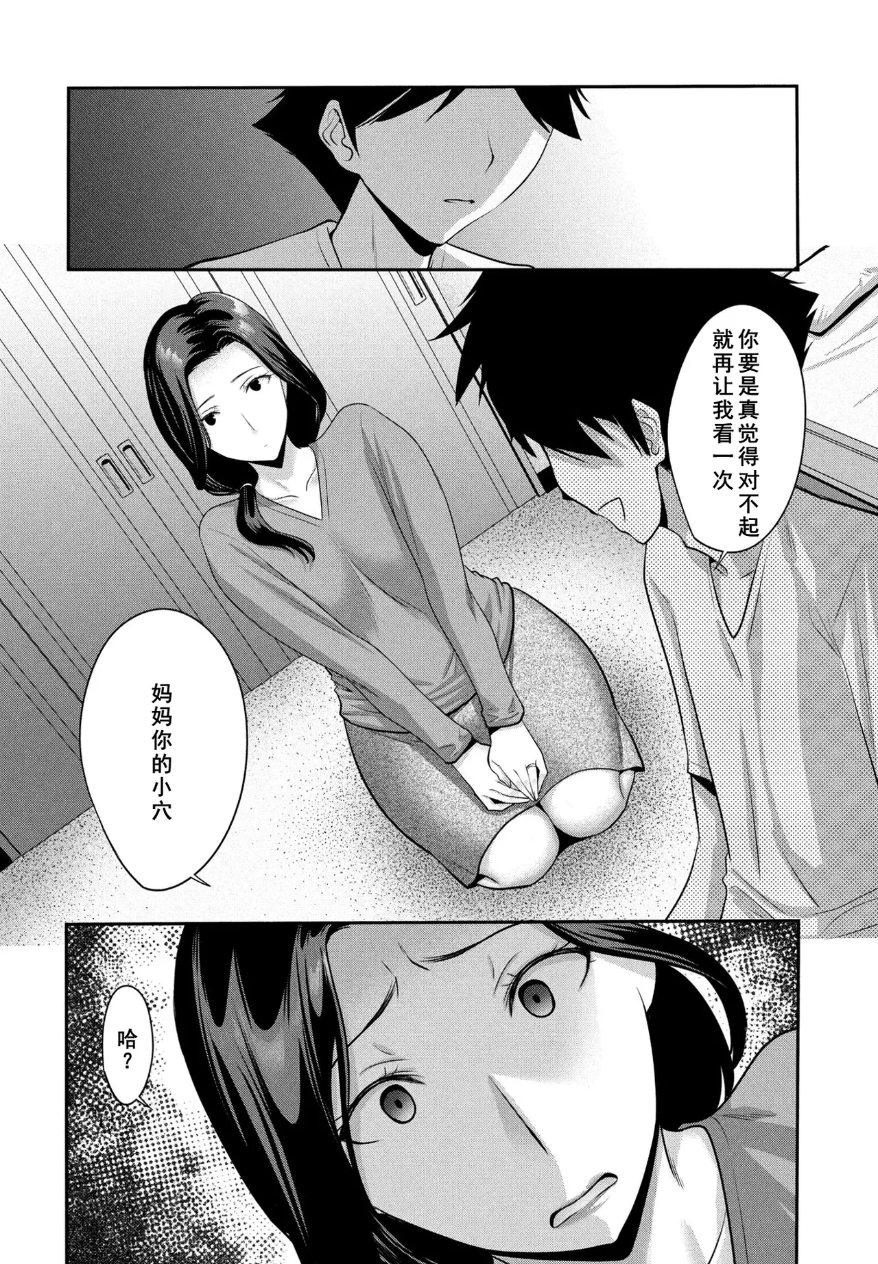 [Nishikawa Kou] Kaa-san ga Netobokeru Asa (COMIC Penguin Club 2025-09) [Chinese] [Digital] image number 5