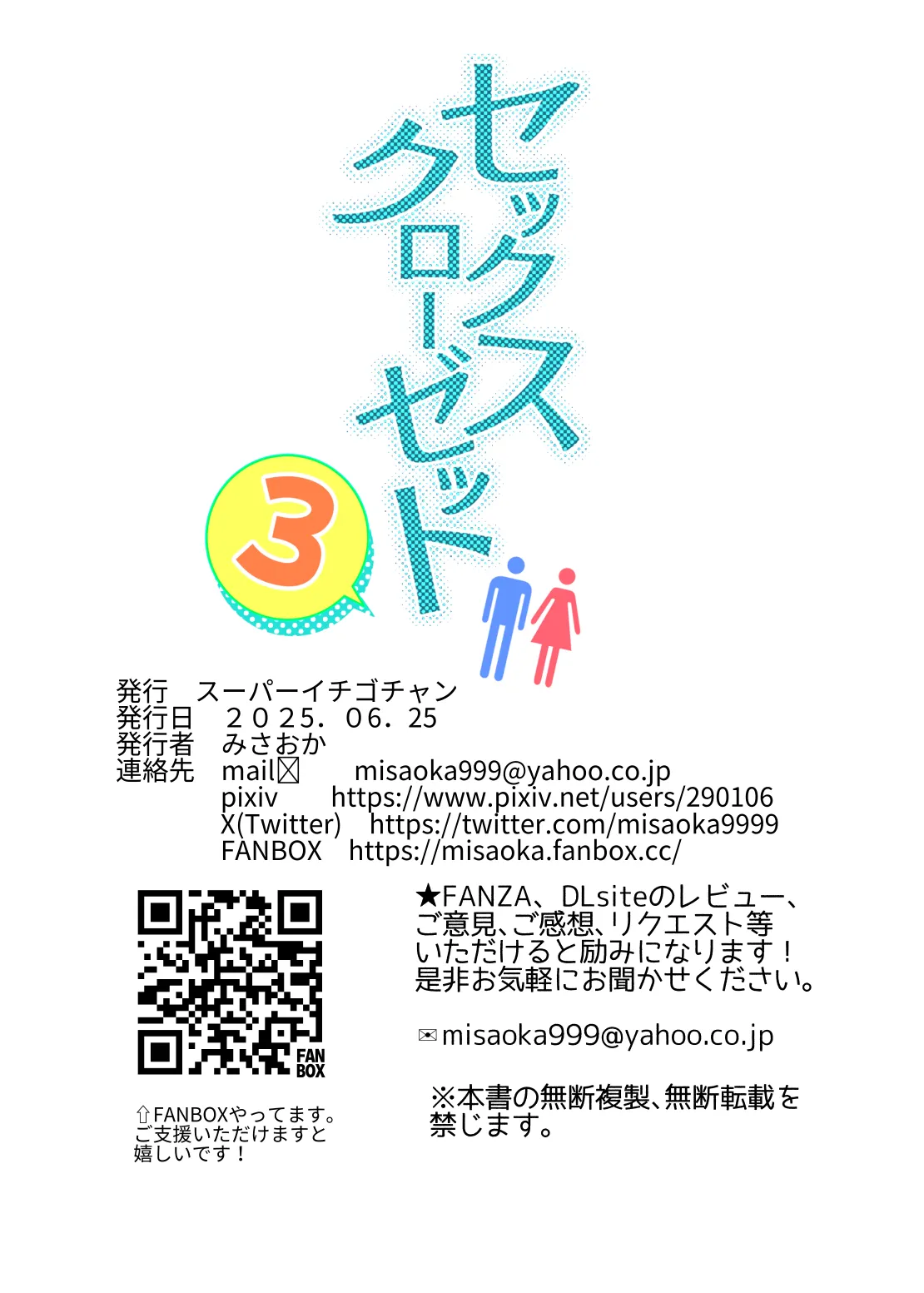 [Super Ichigo-chan (Misaoka)] Sex Closet 3 [English] [SDTLs] Bildnummer 85