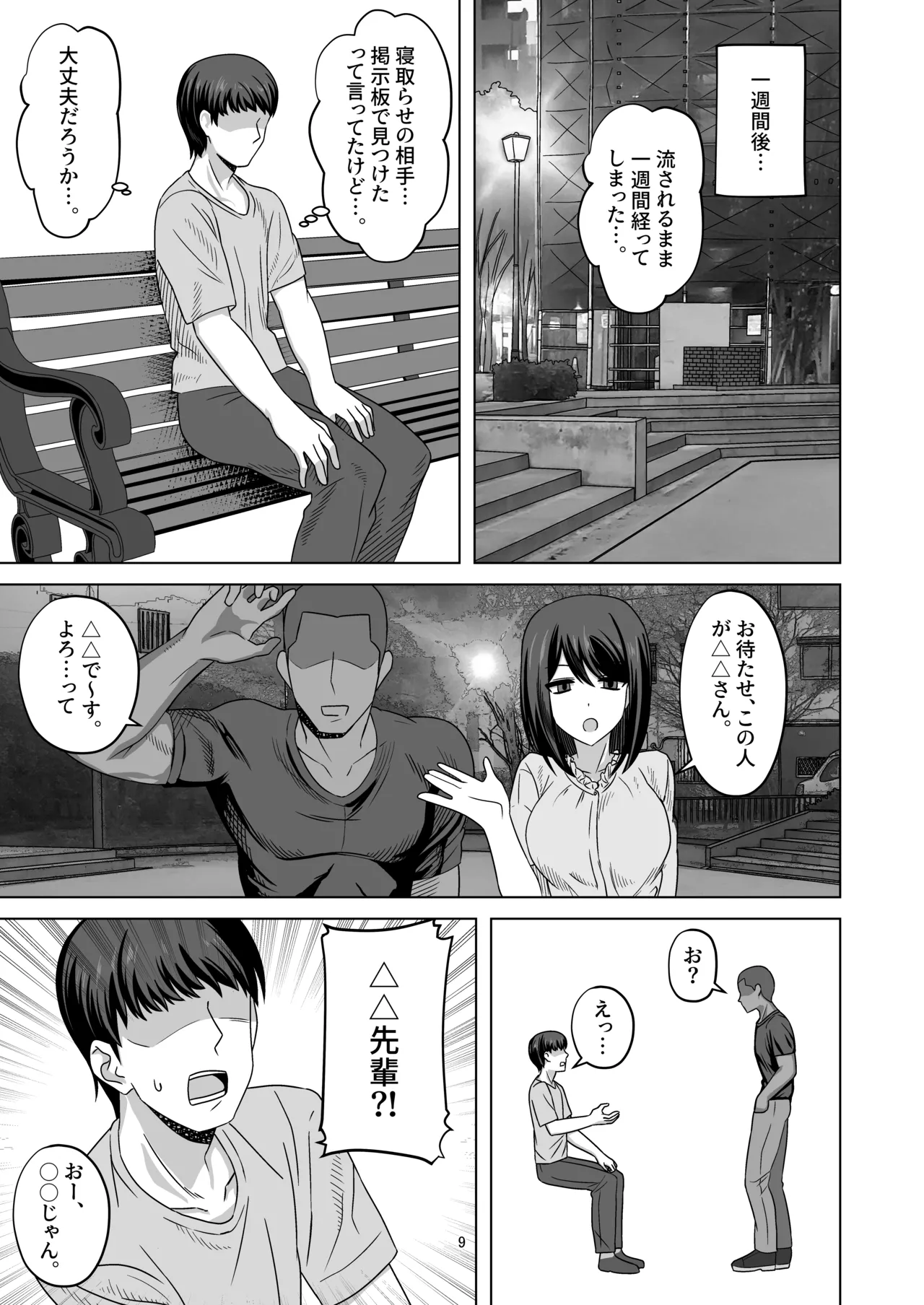 [Wide na Nomikuchi (enari)] Muhyoujou Kanojo Netorase Takuran image number 9