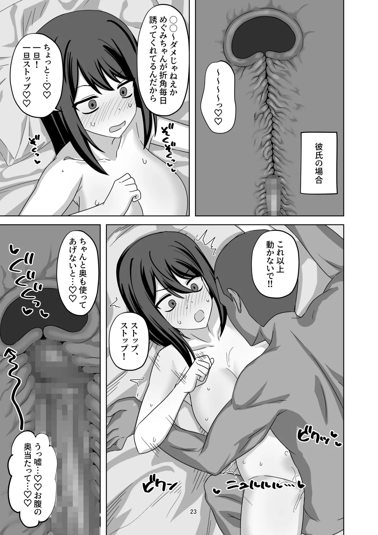 [Wide na Nomikuchi (enari)] Muhyoujou Kanojo Netorase Takuran image number 23