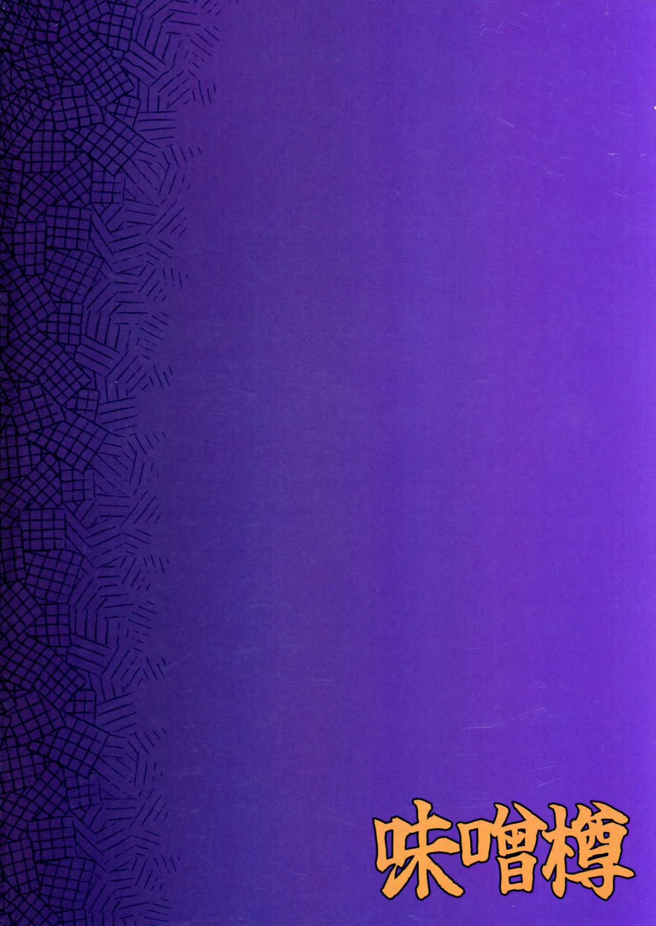 (Reitaisai 22) [Misotaru (Sashikon)] Ingoku no Tera / Temple of Depravity (Touhou Project) [English] {Doujins.com} image number 2