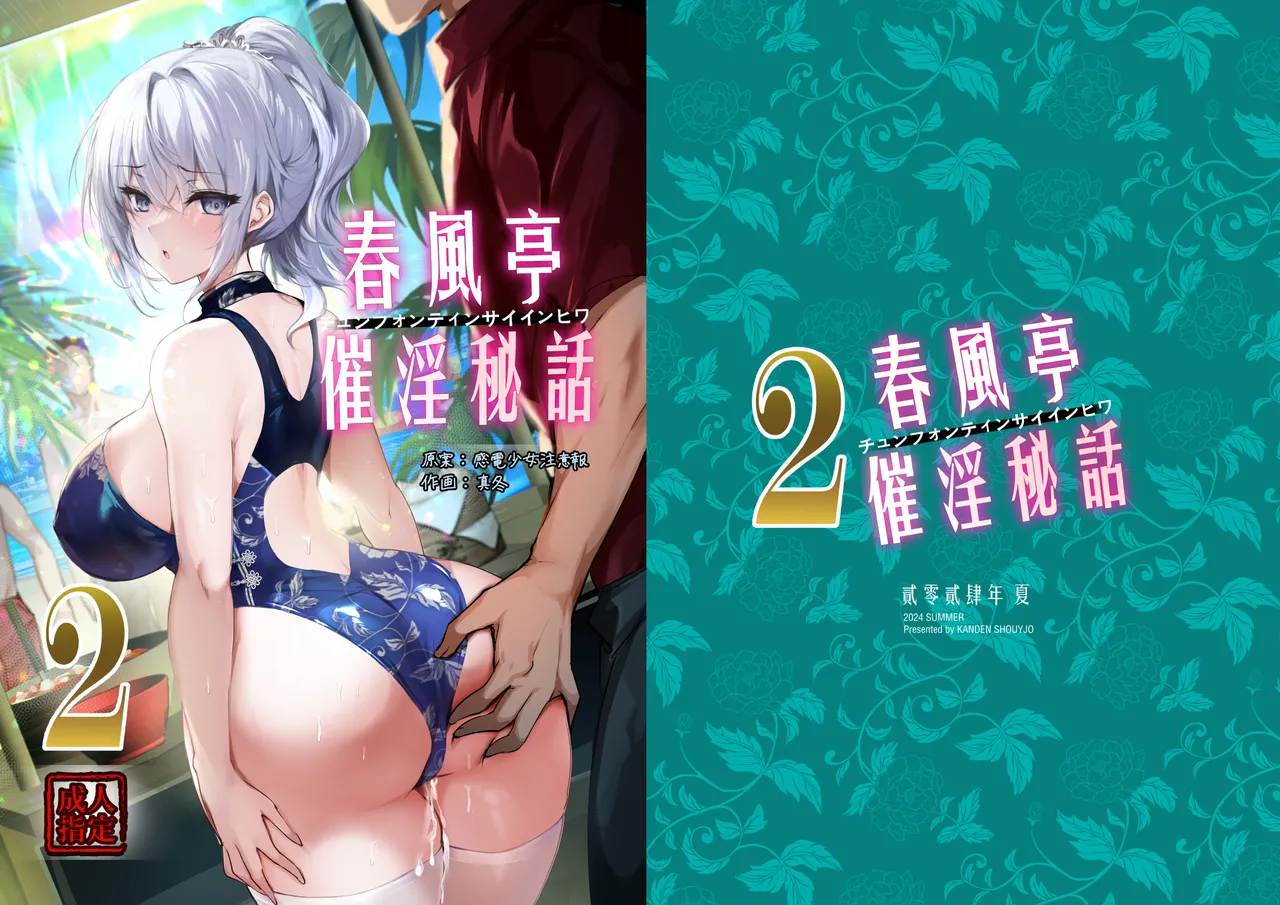 [Kanden Shoujo Chuuihou (Mafuyu)] La historia secreta de la puta de Chun Fong Ting [Parte 1 y 2] [Sin censura] 图片编号 37