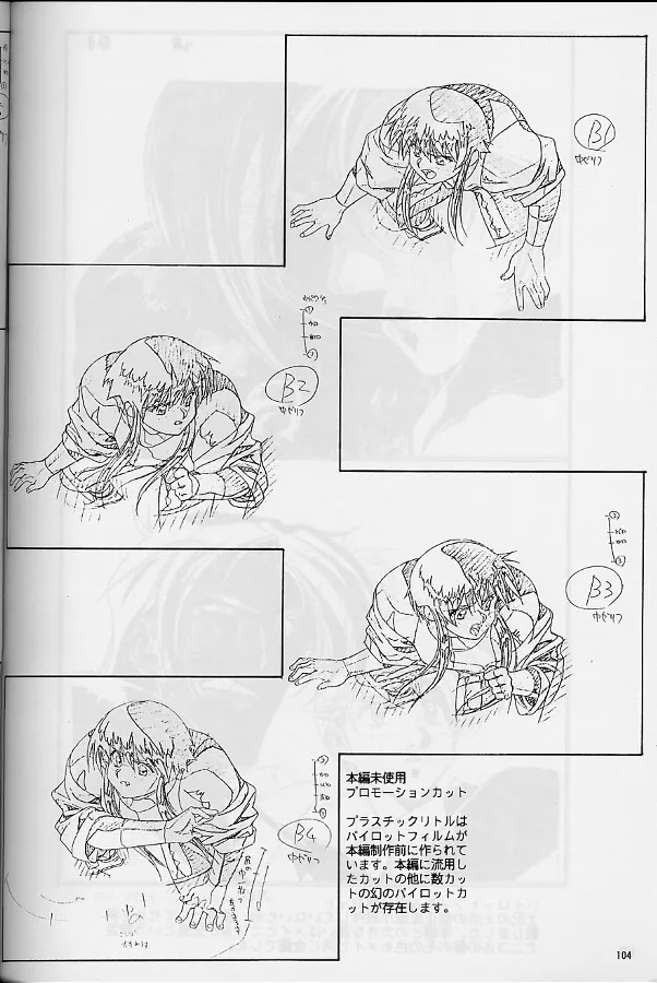 [Little Shiryou Hozon Inkai (Urushihara Satoshi)] Plastic Little Shuusei Gengashuu image number 104