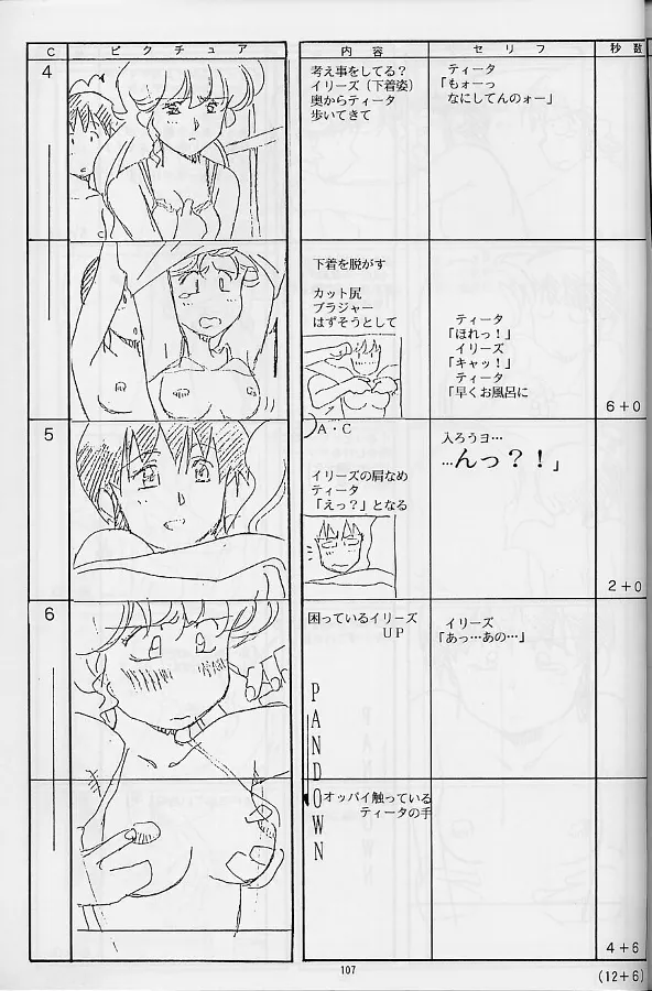 [Little Shiryou Hozon Inkai (Urushihara Satoshi)] Plastic Little Shuusei Gengashuu image number 107