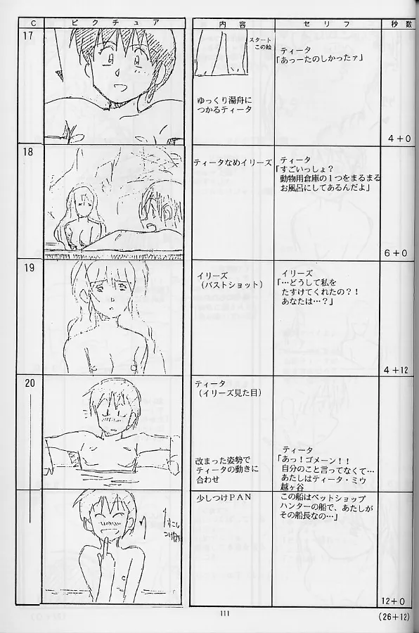 [Little Shiryou Hozon Inkai (Urushihara Satoshi)] Plastic Little Shuusei Gengashuu image number 111