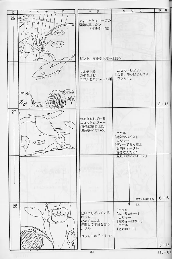 [Little Shiryou Hozon Inkai (Urushihara Satoshi)] Plastic Little Shuusei Gengashuu image number 113