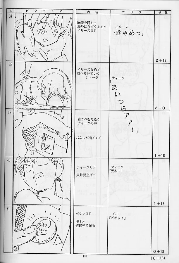 [Little Shiryou Hozon Inkai (Urushihara Satoshi)] Plastic Little Shuusei Gengashuu image number 116