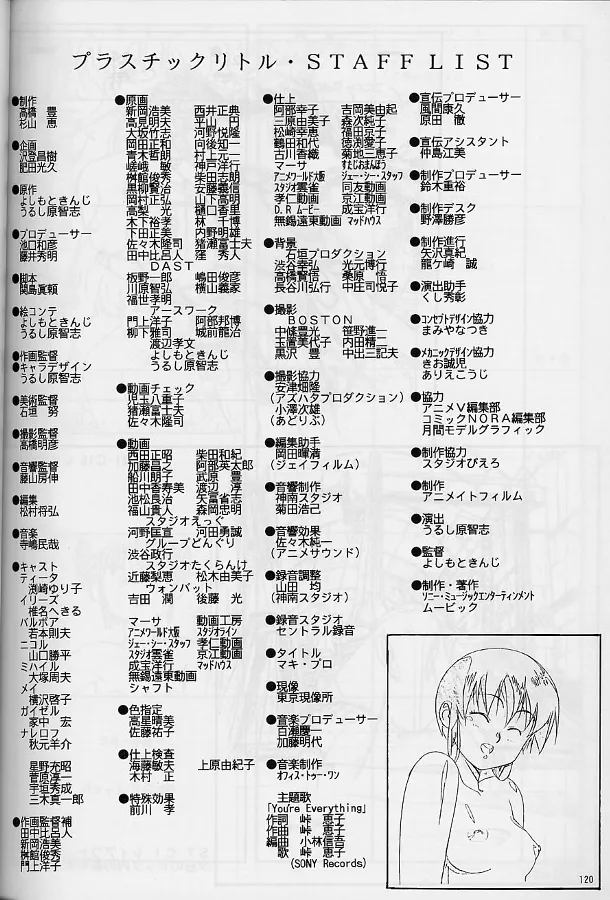 [Little Shiryou Hozon Inkai (Urushihara Satoshi)] Plastic Little Shuusei Gengashuu image number 120