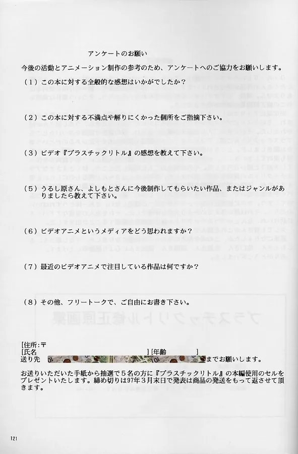 [Little Shiryou Hozon Inkai (Urushihara Satoshi)] Plastic Little Shuusei Gengashuu image number 121