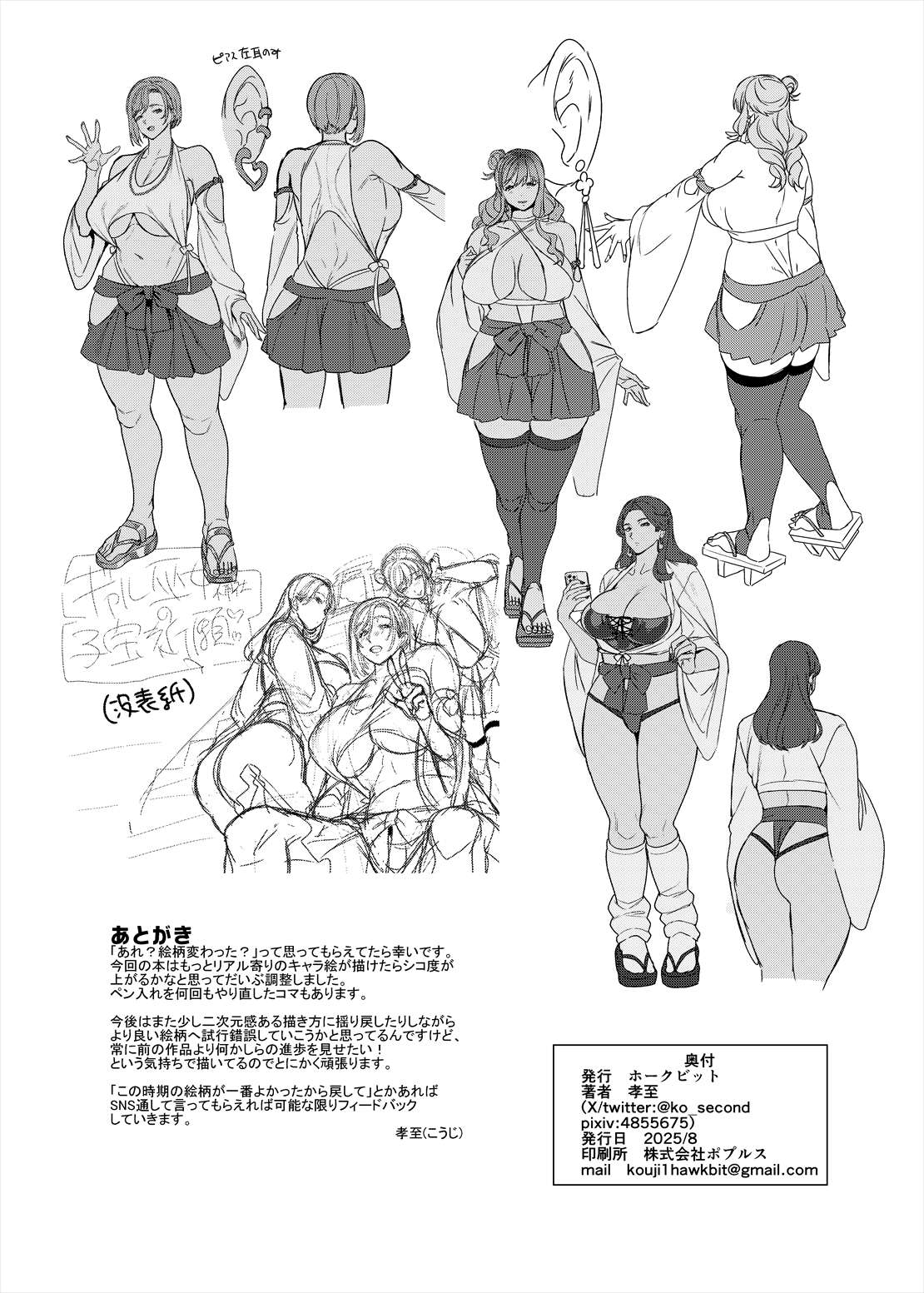 [Hawk Bit (Kouji)] Gyaru Miko Jinja no Kobaka Kigan [Digital] image number 93