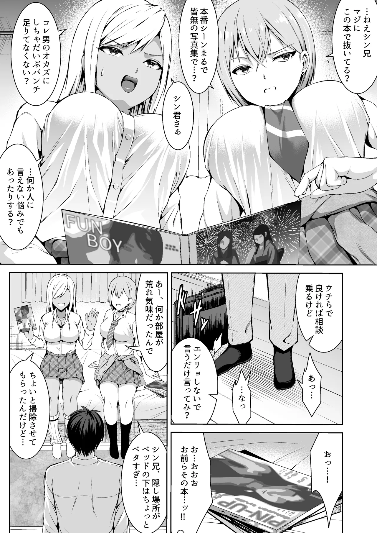 [Doushoku (Bondo)] Oshikake Bicchi! Gyaru san Shimai image number 9