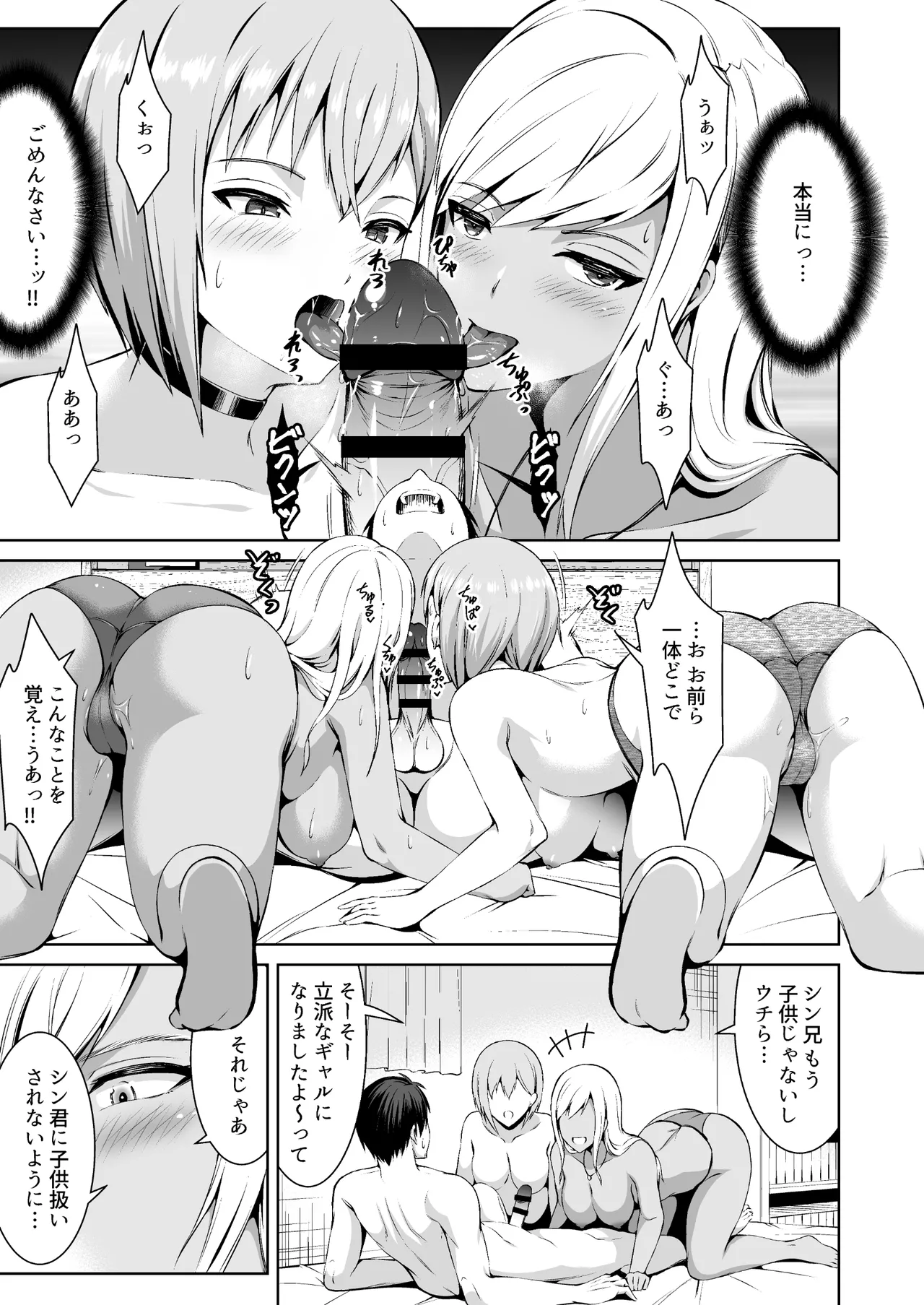 [Doushoku (Bondo)] Oshikake Bicchi! Gyaru san Shimai image number 13