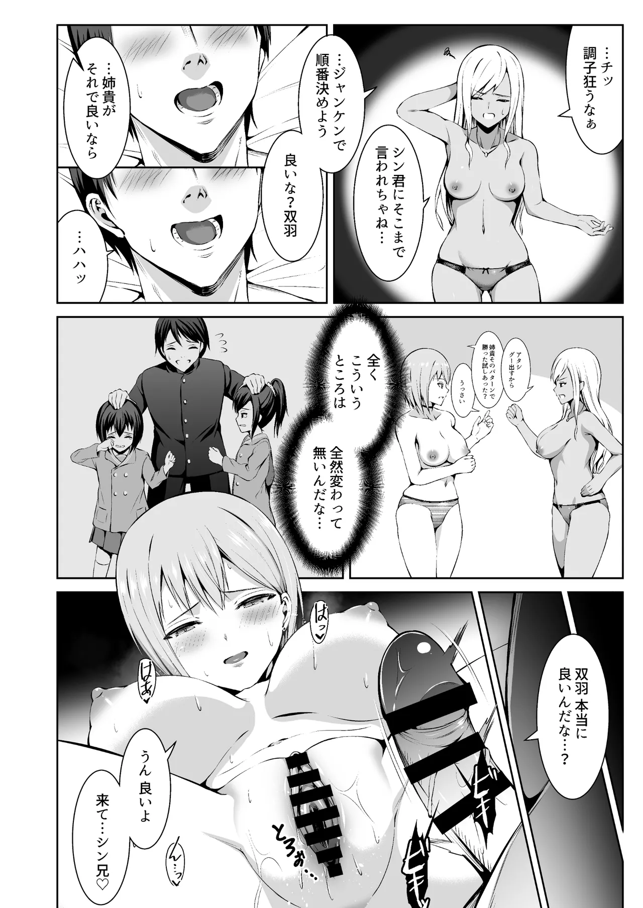 [Doushoku (Bondo)] Oshikake Bicchi! Gyaru san Shimai image number 18