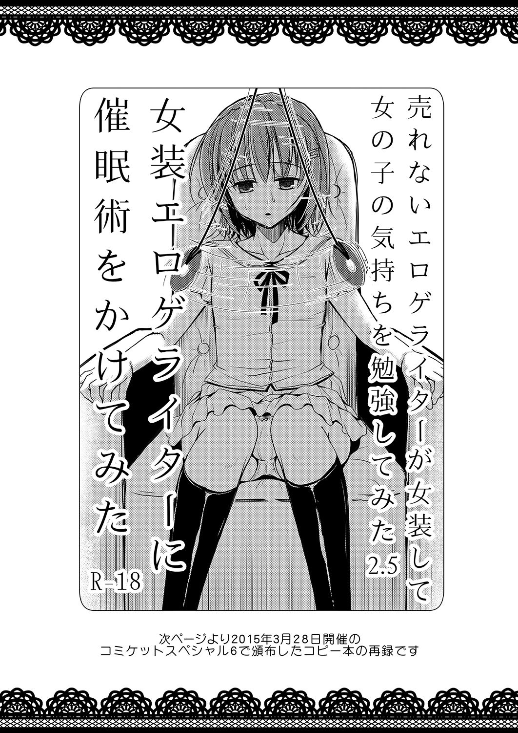 (C88) [Yukan high Zakura (Chieko)] Urenai Eroge Writer ga Josou Shite Onnanoko no Kimochi o Benkyou Shite Mita 3 numero di immagine  16