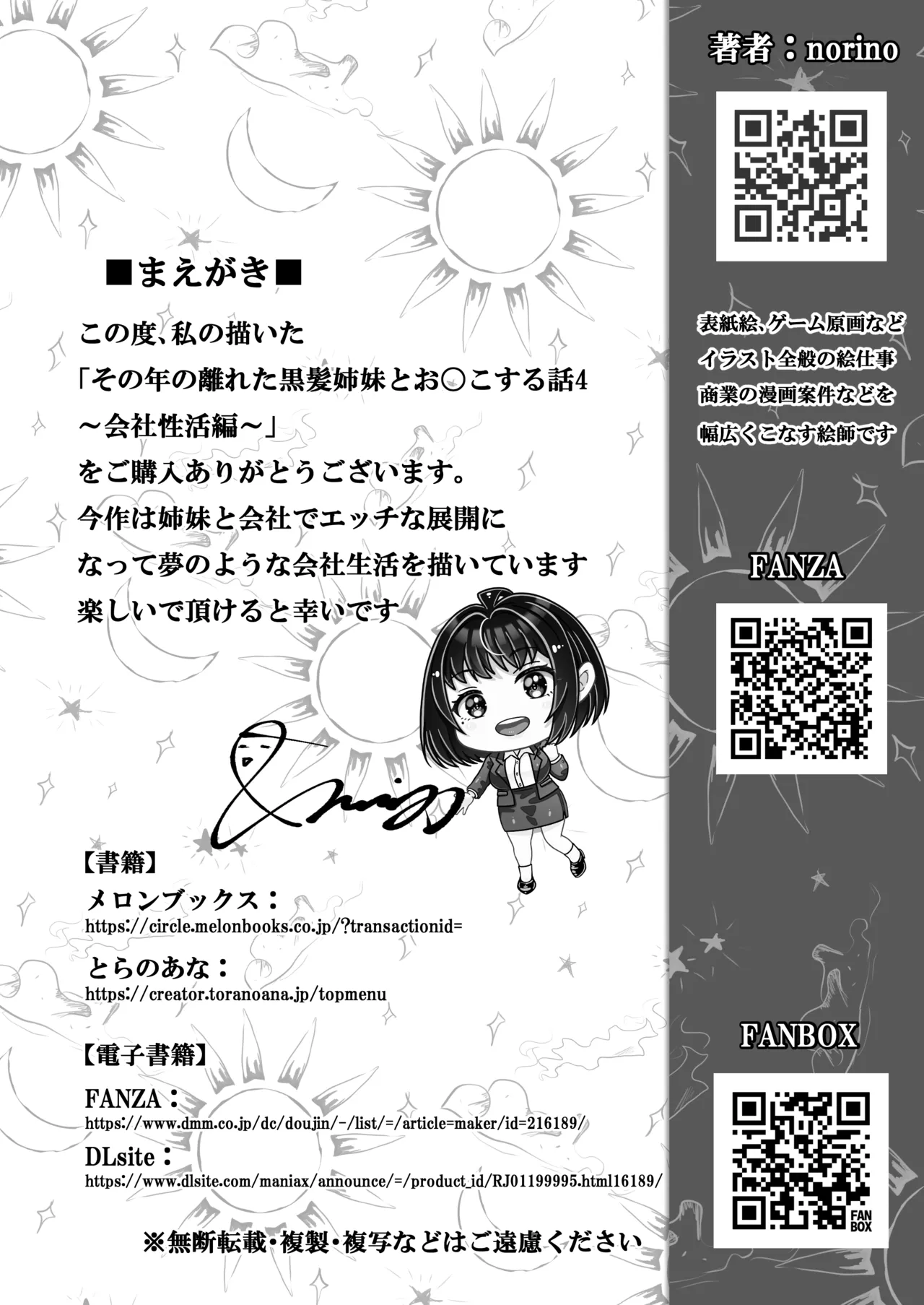 [&norino (norino)] Sono Toshi no Hanareta Kurokami Shimai to Omeko suru Hanashi 4 〜Kaisha Seikatsu Hen〜 [Digital] Bildnummer 2