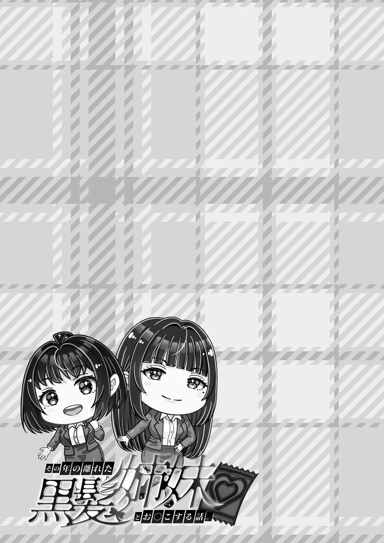 [&norino (norino)] Sono Toshi no Hanareta Kurokami Shimai to Omeko suru Hanashi 4 〜Kaisha Seikatsu Hen〜 [Digital] Bildnummer 41