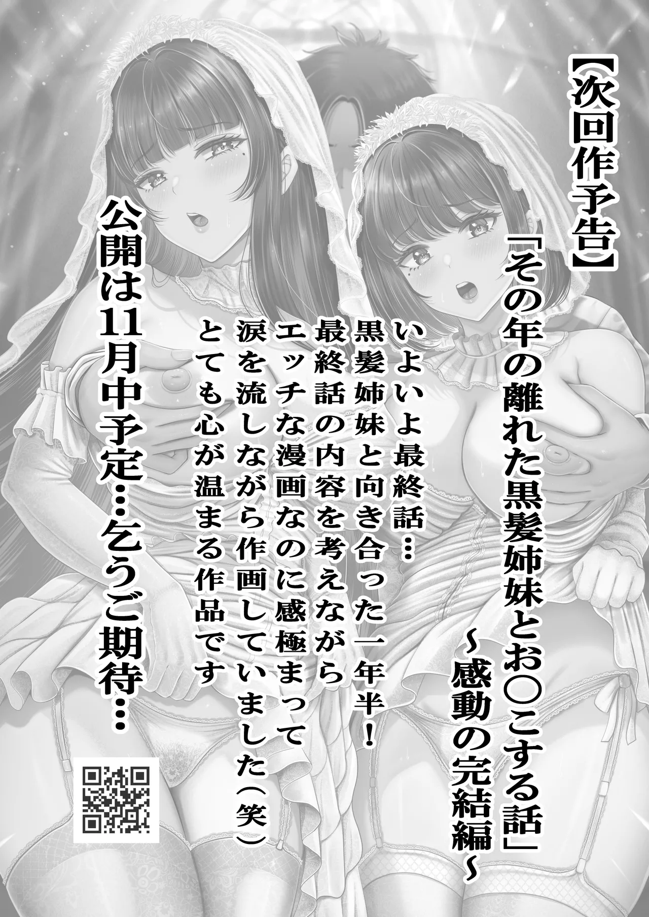 [&norino (norino)] Sono Toshi no Hanareta Kurokami Shimai to Omeko suru Hanashi 4 〜Kaisha Seikatsu Hen〜 [Digital] Bildnummer 42