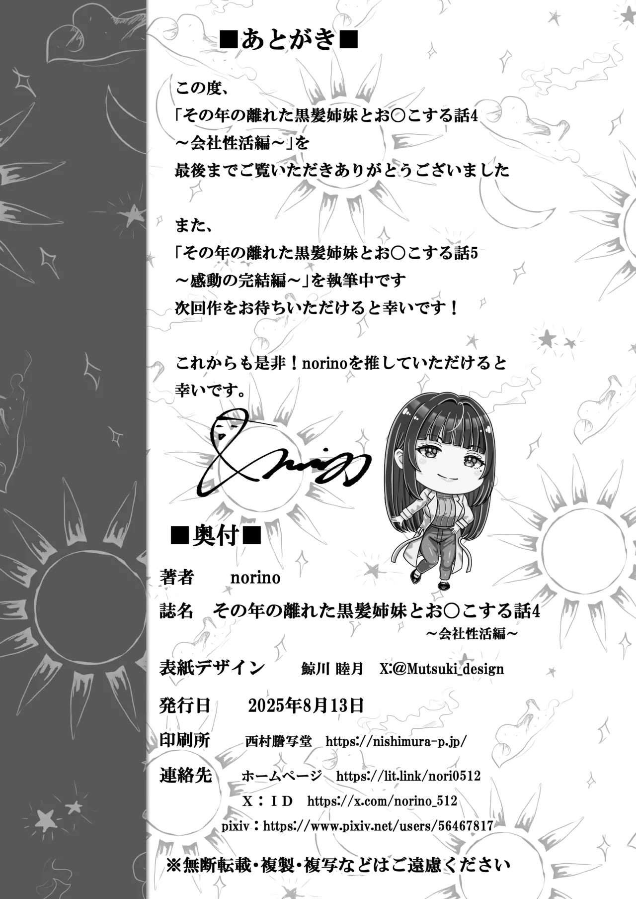 [&norino (norino)] Sono Toshi no Hanareta Kurokami Shimai to Omeko suru Hanashi 4 〜Kaisha Seikatsu Hen〜 [Digital] Bildnummer 43