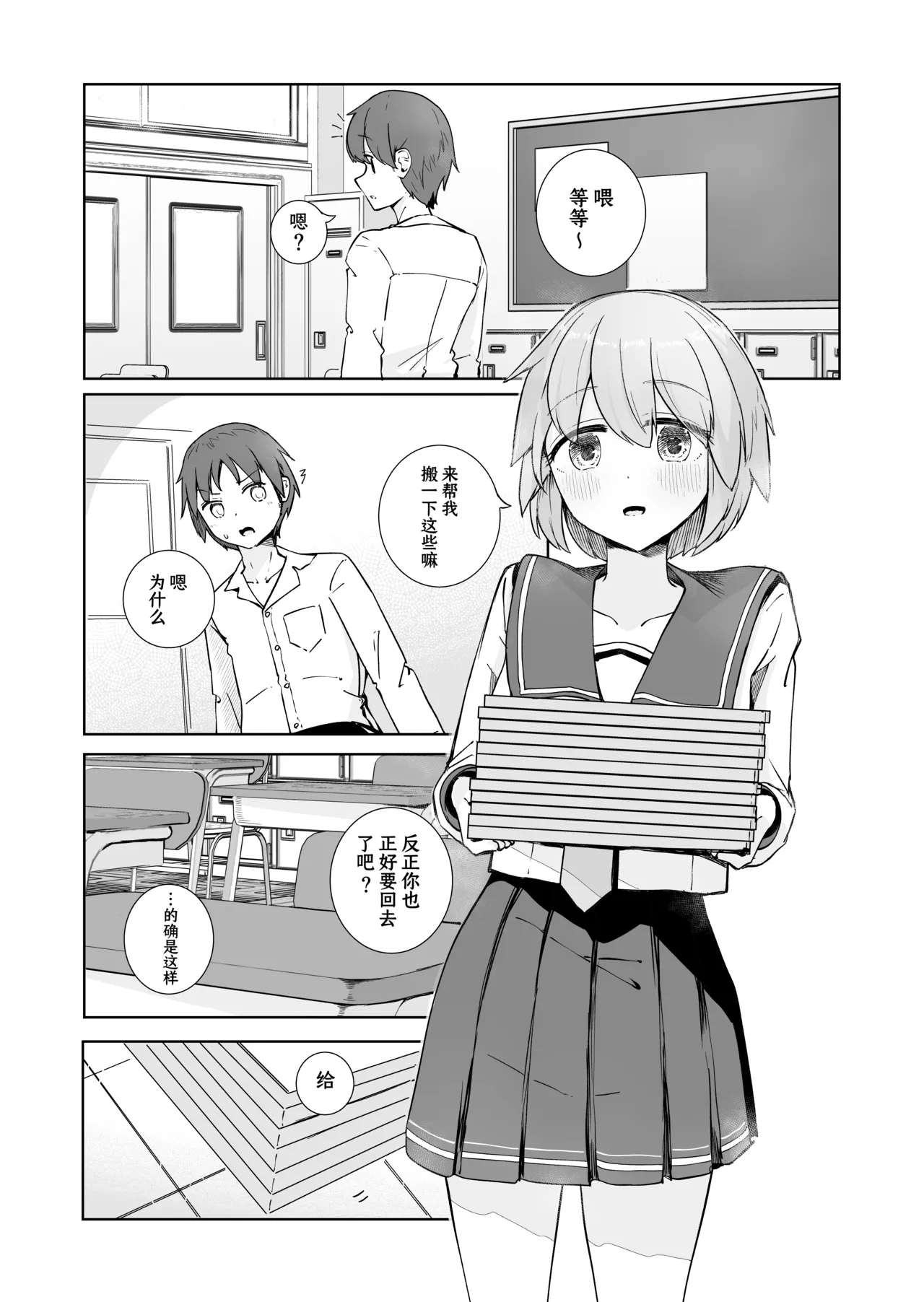 [BAVAROIS-BASS] Houkago no Futari [Chinese] [靴下汉化组] 4eme image