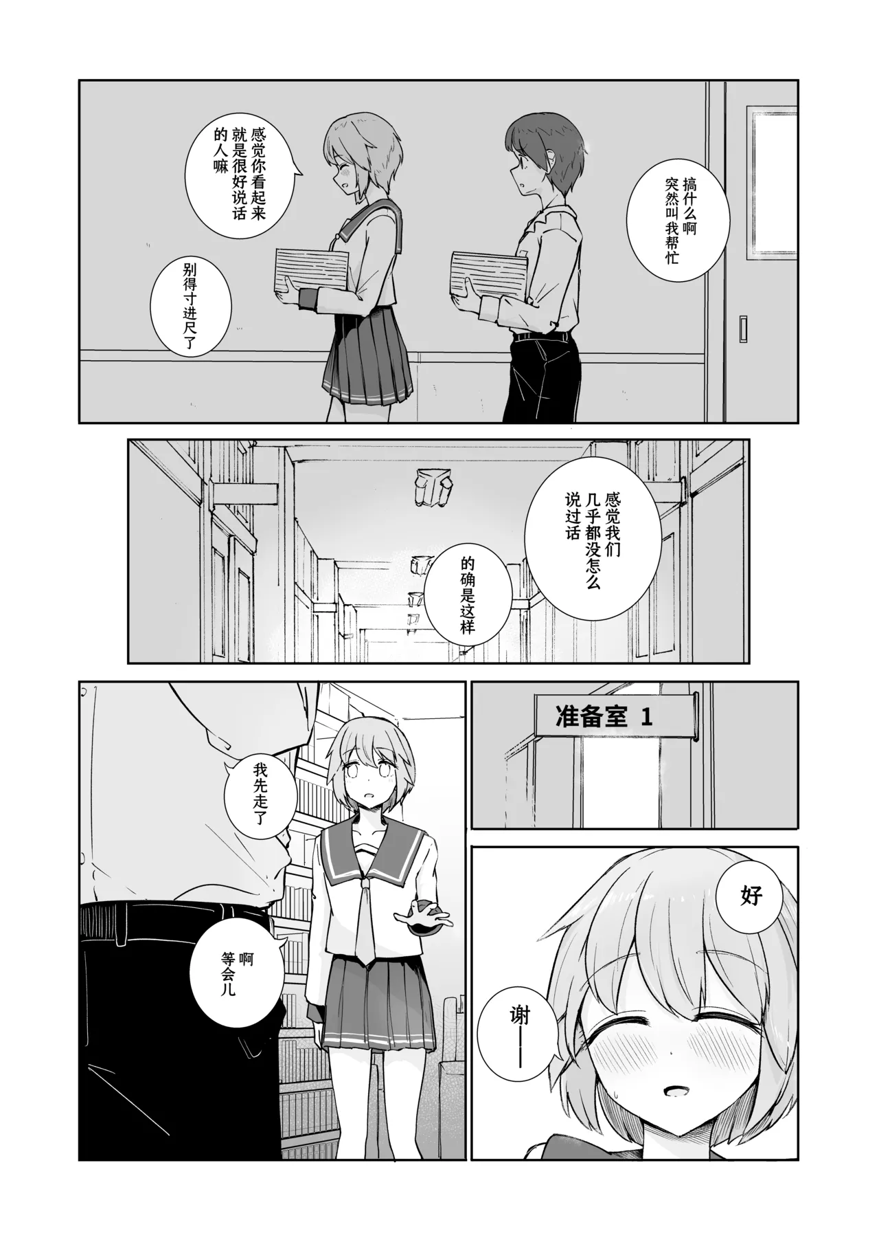 [BAVAROIS-BASS] Houkago no Futari [Chinese] [靴下汉化组] 5eme image