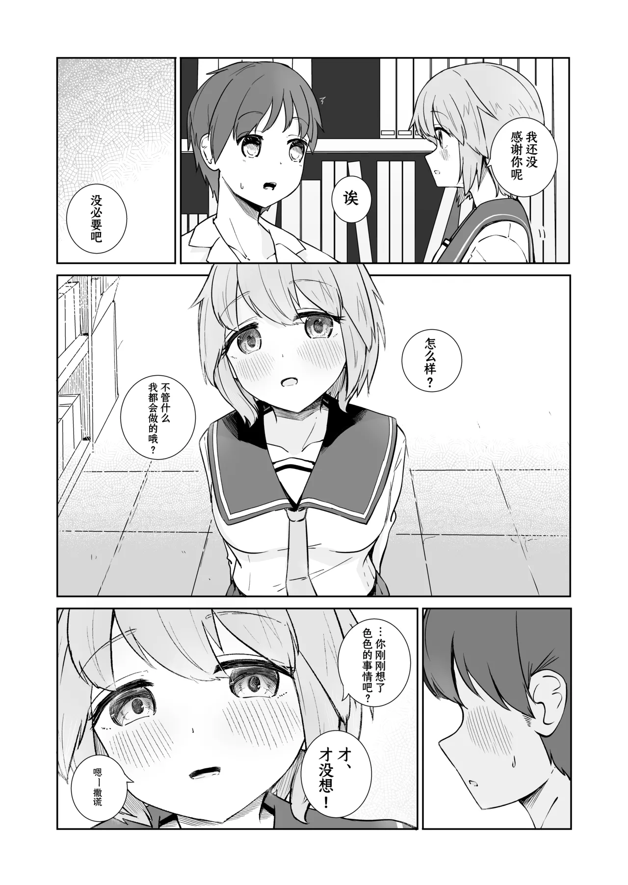 [BAVAROIS-BASS] Houkago no Futari [Chinese] [靴下汉化组] 6eme image