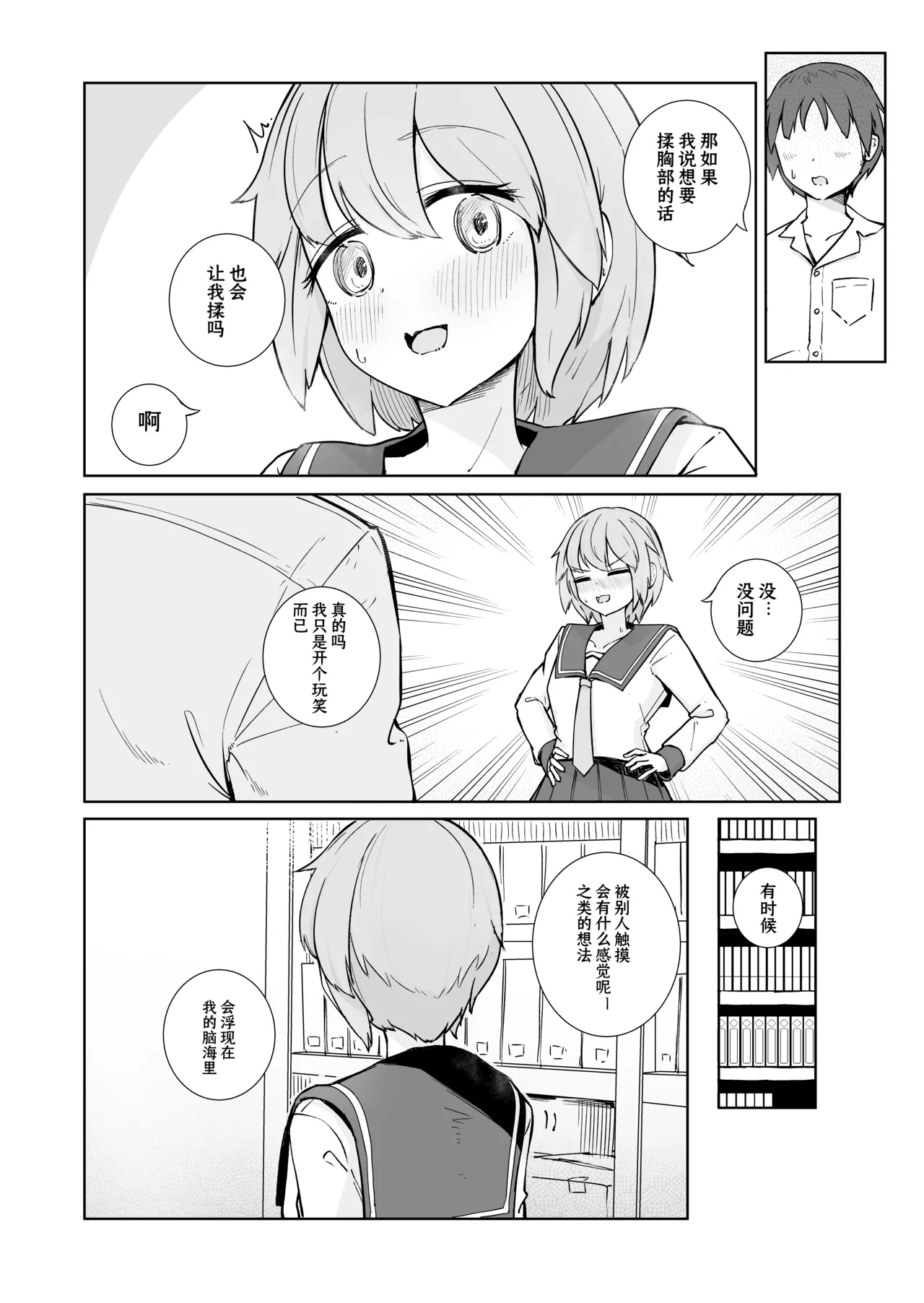 [BAVAROIS-BASS] Houkago no Futari [Chinese] [靴下汉化组] 7eme image