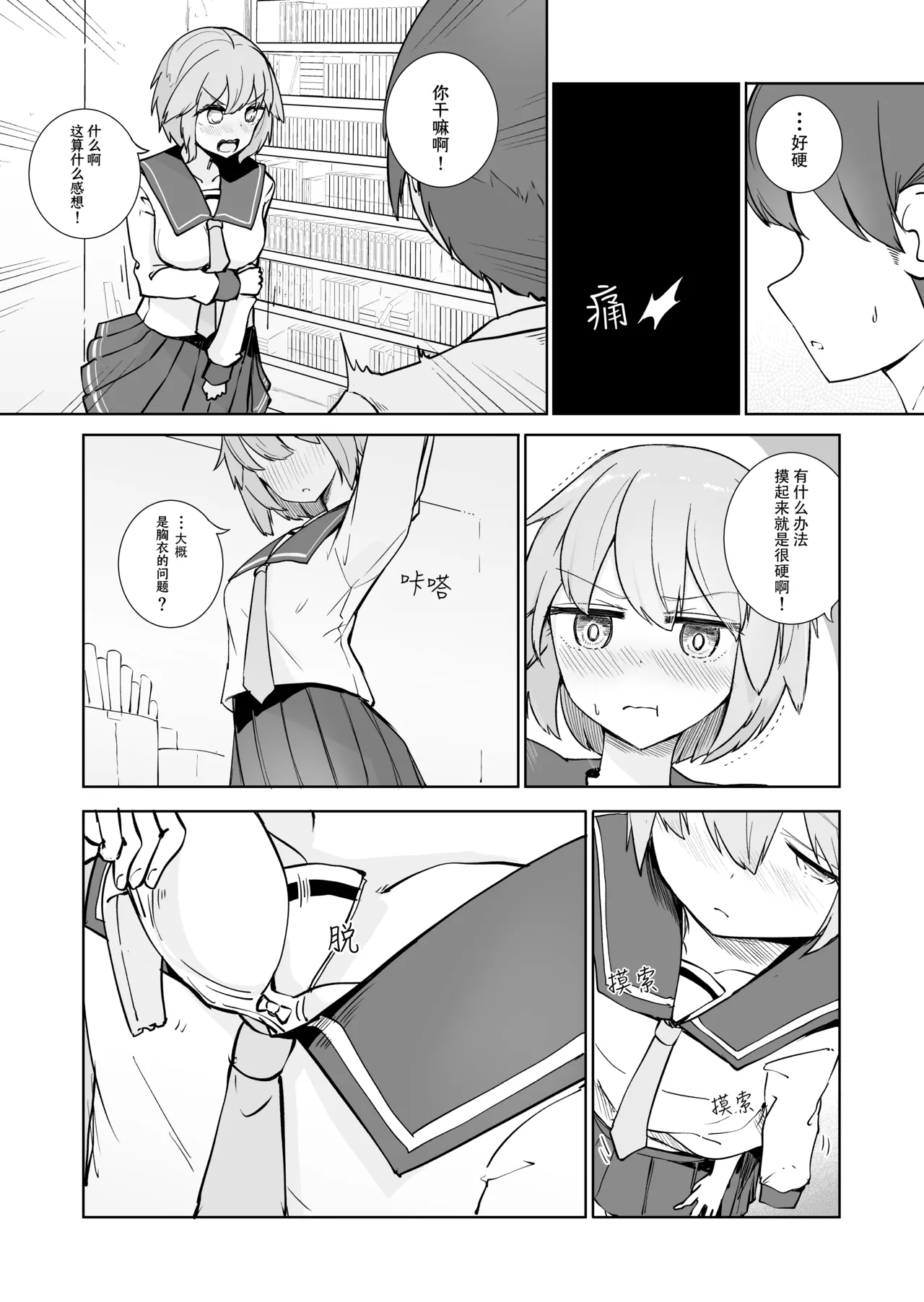 [BAVAROIS-BASS] Houkago no Futari [Chinese] [靴下汉化组] 9eme image