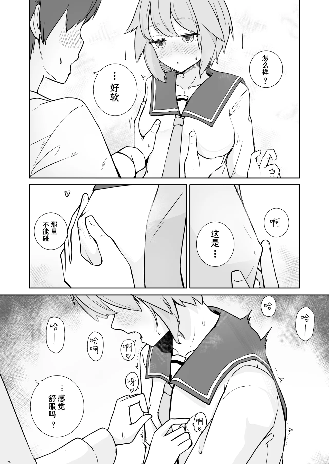 [BAVAROIS-BASS] Houkago no Futari [Chinese] [靴下汉化组] 11eme image