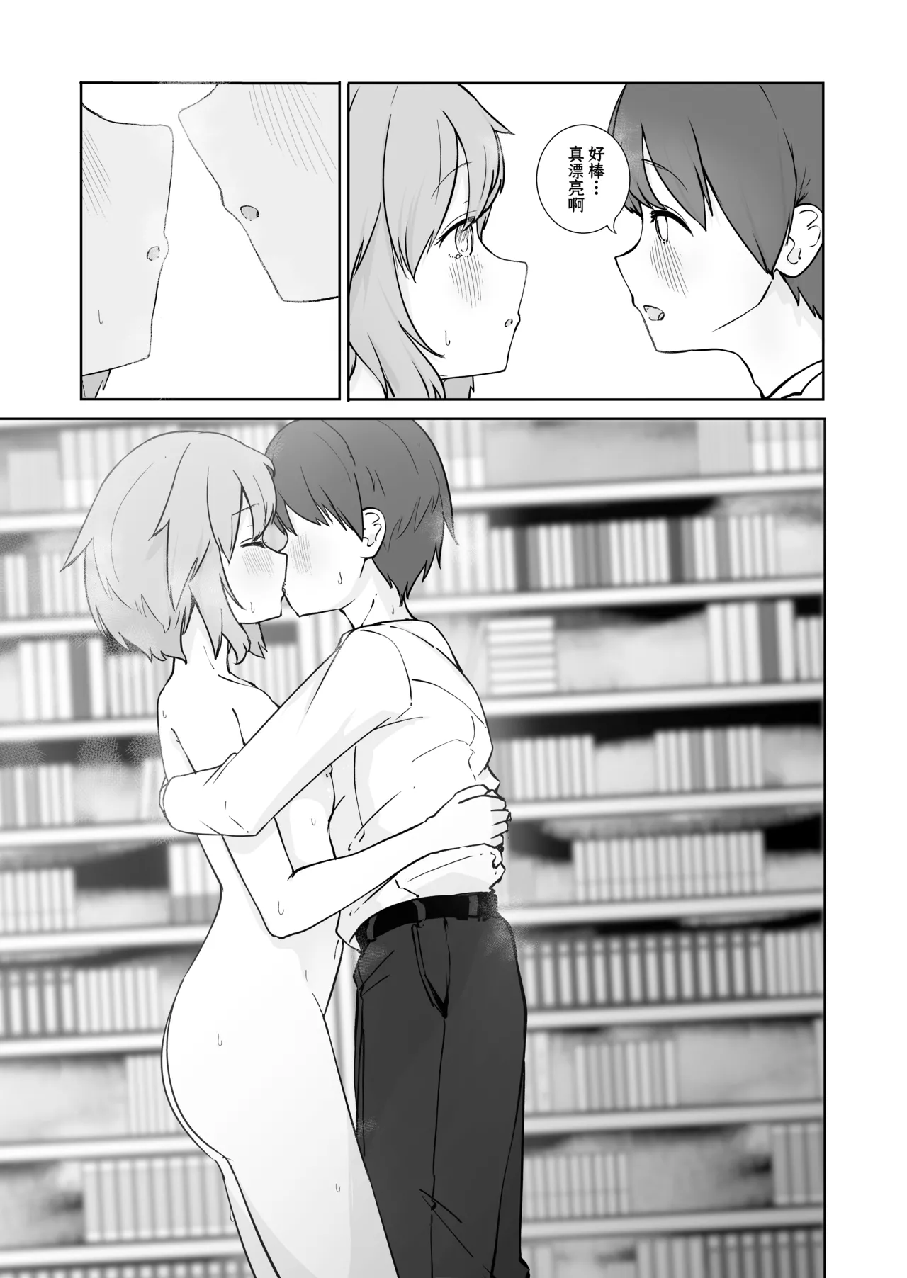 [BAVAROIS-BASS] Houkago no Futari [Chinese] [靴下汉化组] 14eme image