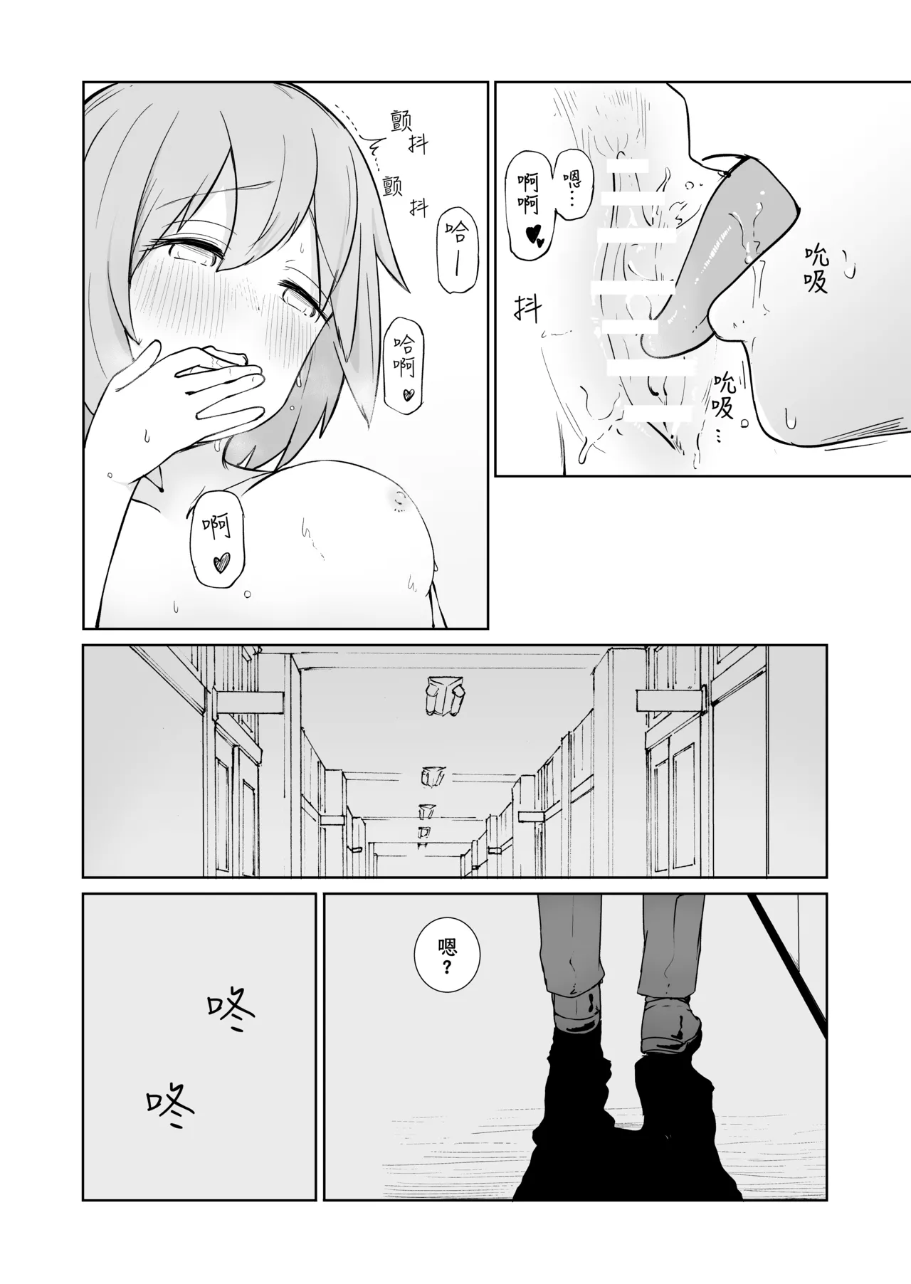 [BAVAROIS-BASS] Houkago no Futari [Chinese] [靴下汉化组] 16eme image