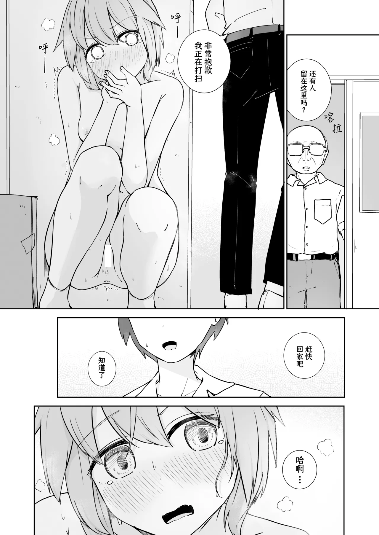 [BAVAROIS-BASS] Houkago no Futari [Chinese] [靴下汉化组] 17eme image