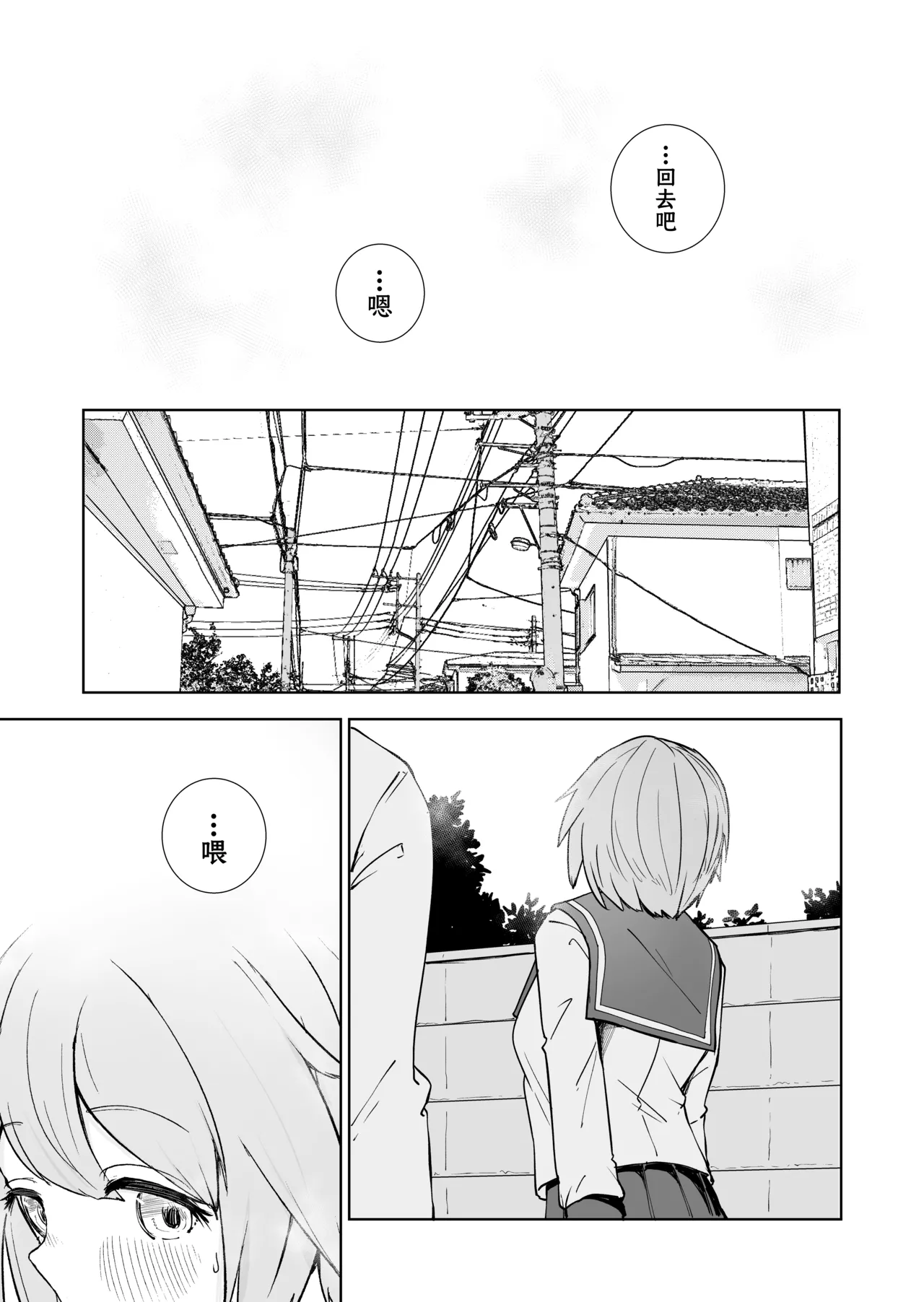 [BAVAROIS-BASS] Houkago no Futari [Chinese] [靴下汉化组] 18eme image