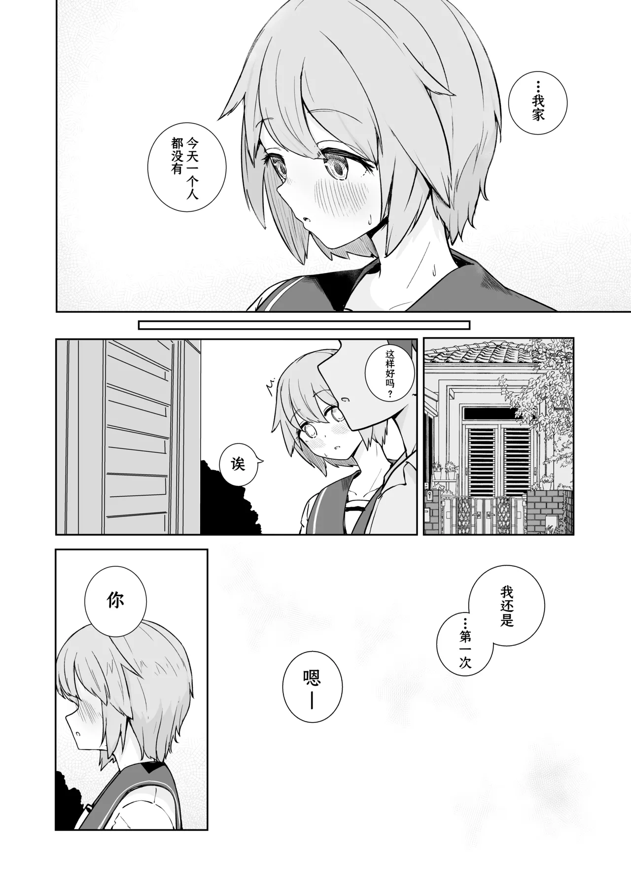 [BAVAROIS-BASS] Houkago no Futari [Chinese] [靴下汉化组] 19eme image