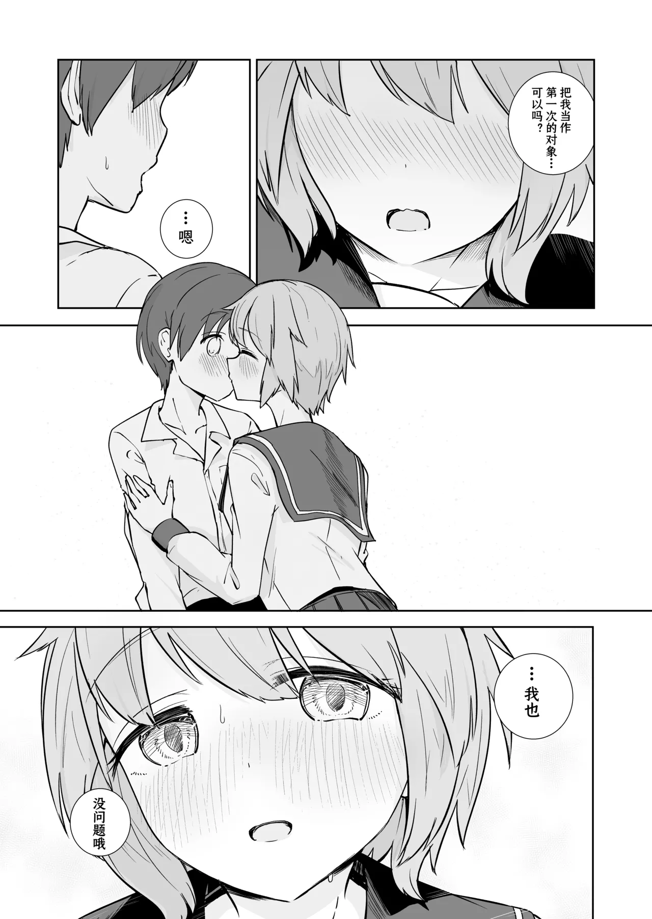 [BAVAROIS-BASS] Houkago no Futari [Chinese] [靴下汉化组] 20eme image