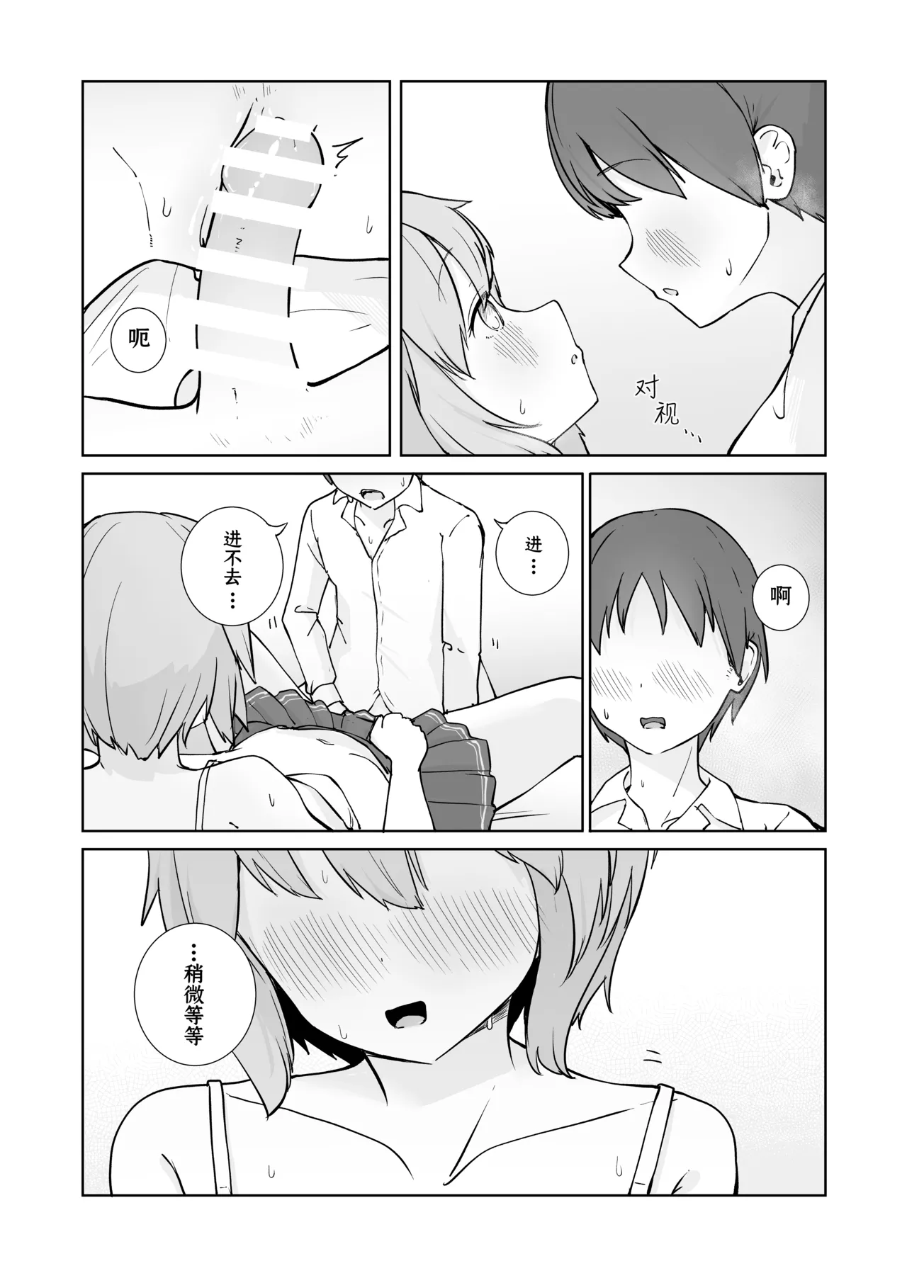 [BAVAROIS-BASS] Houkago no Futari [Chinese] [靴下汉化组] 22eme image