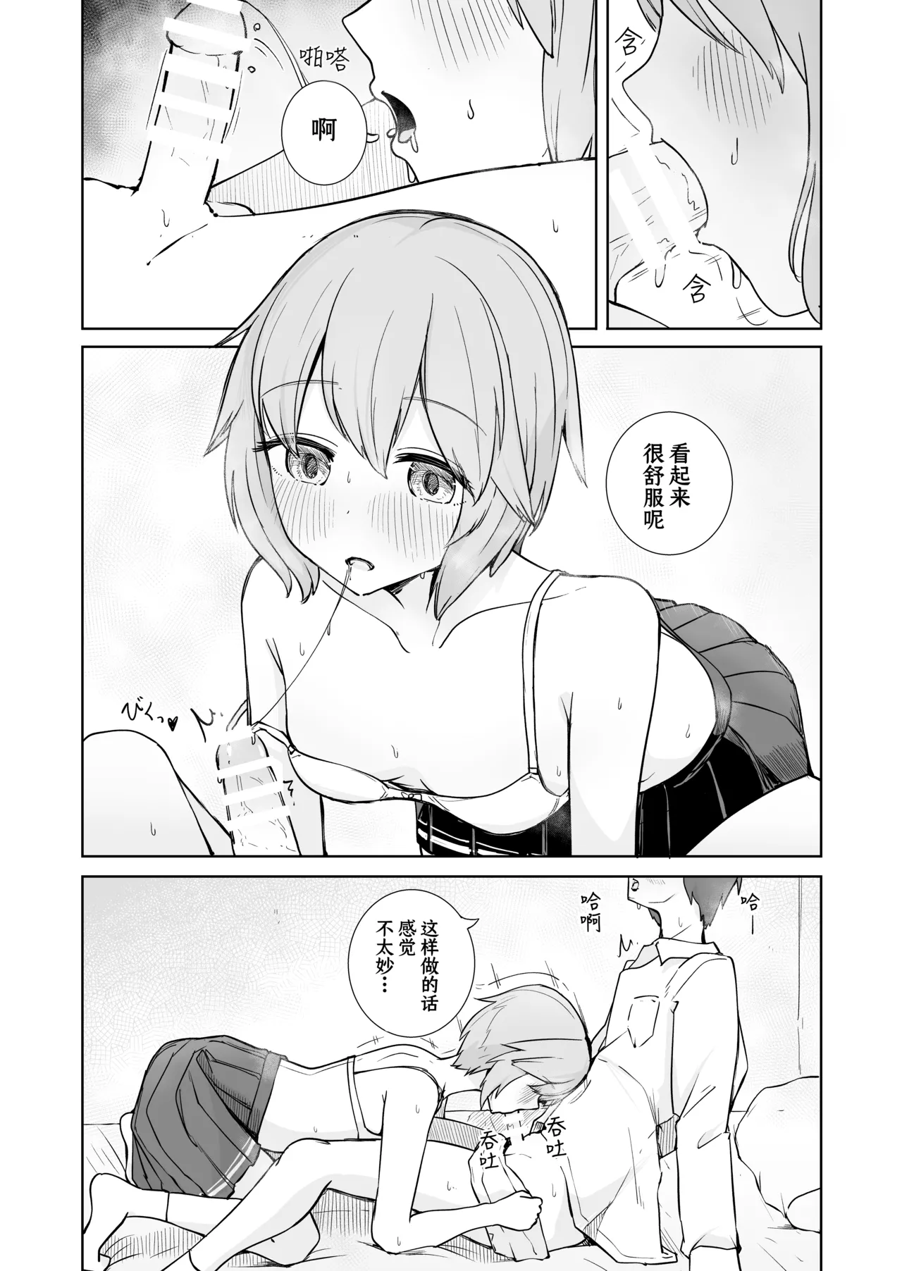 [BAVAROIS-BASS] Houkago no Futari [Chinese] [靴下汉化组] 23eme image