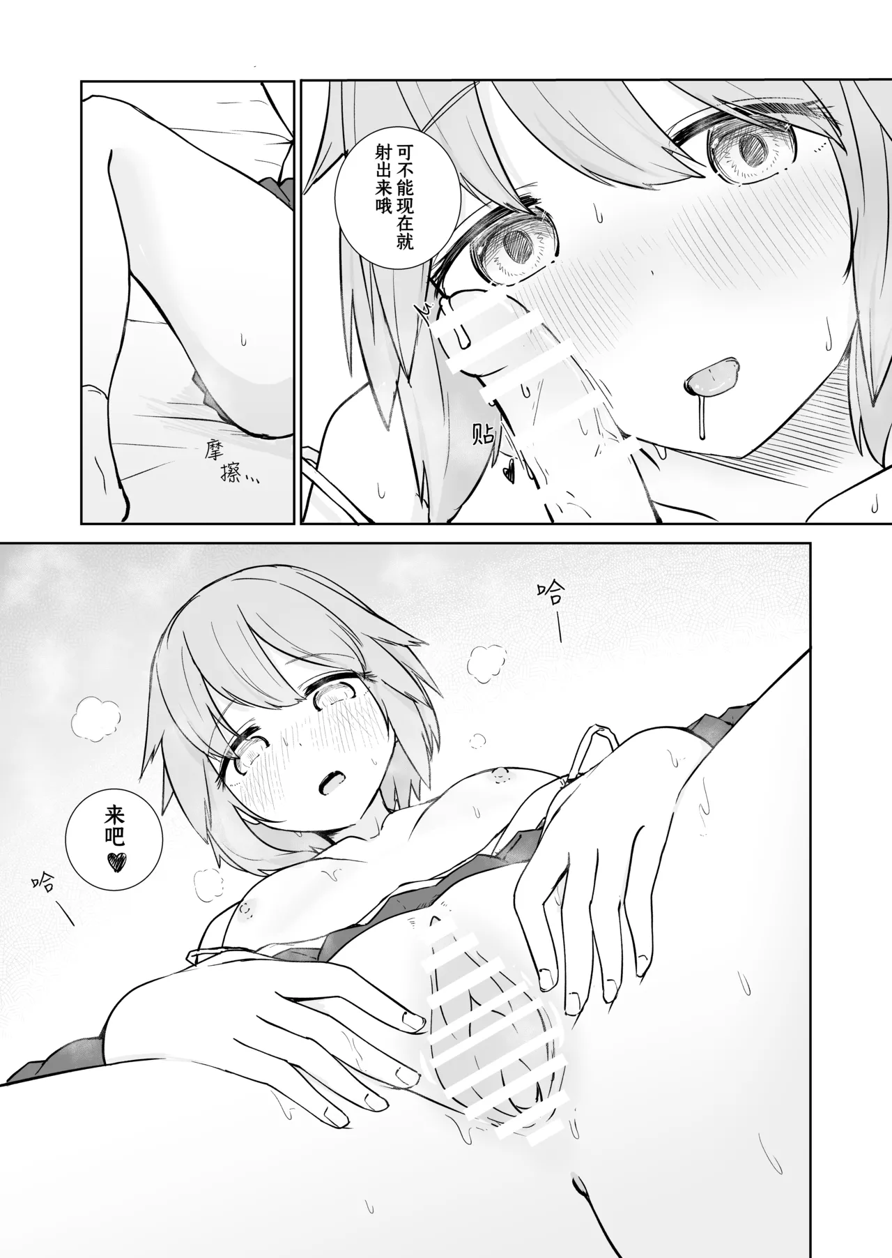 [BAVAROIS-BASS] Houkago no Futari [Chinese] [靴下汉化组] 24eme image