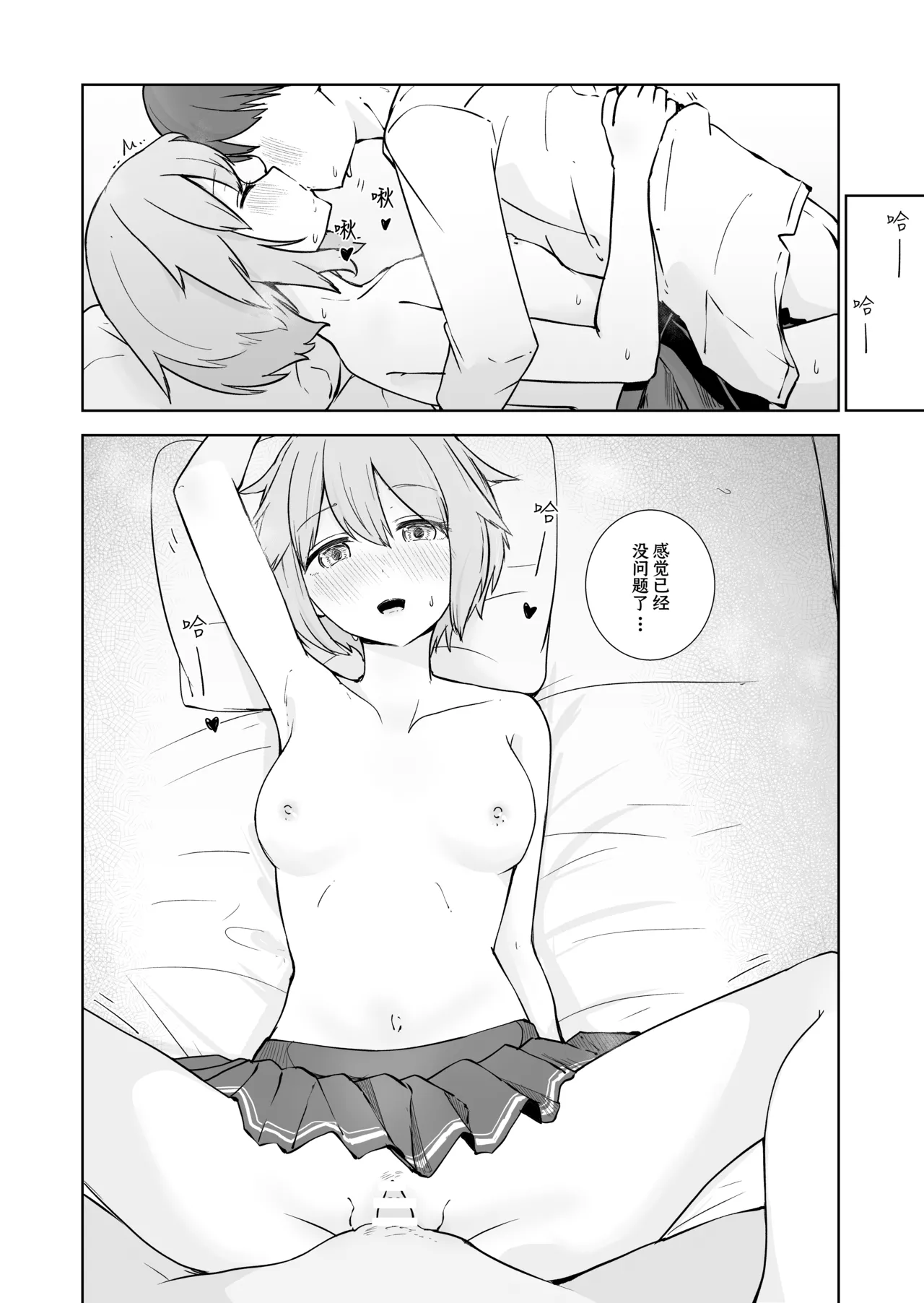 [BAVAROIS-BASS] Houkago no Futari [Chinese] [靴下汉化组] 26eme image