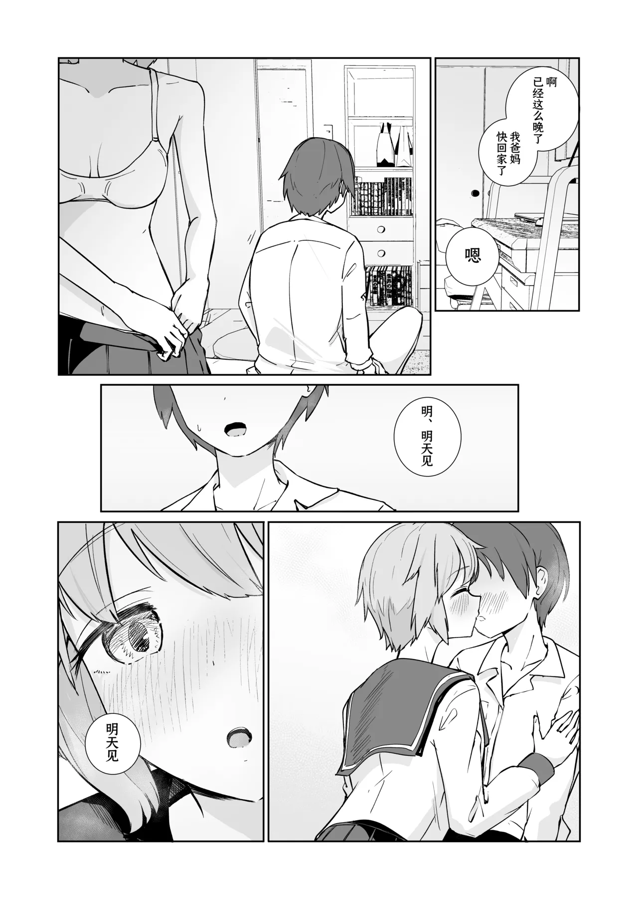 [BAVAROIS-BASS] Houkago no Futari [Chinese] [靴下汉化组] 33eme image