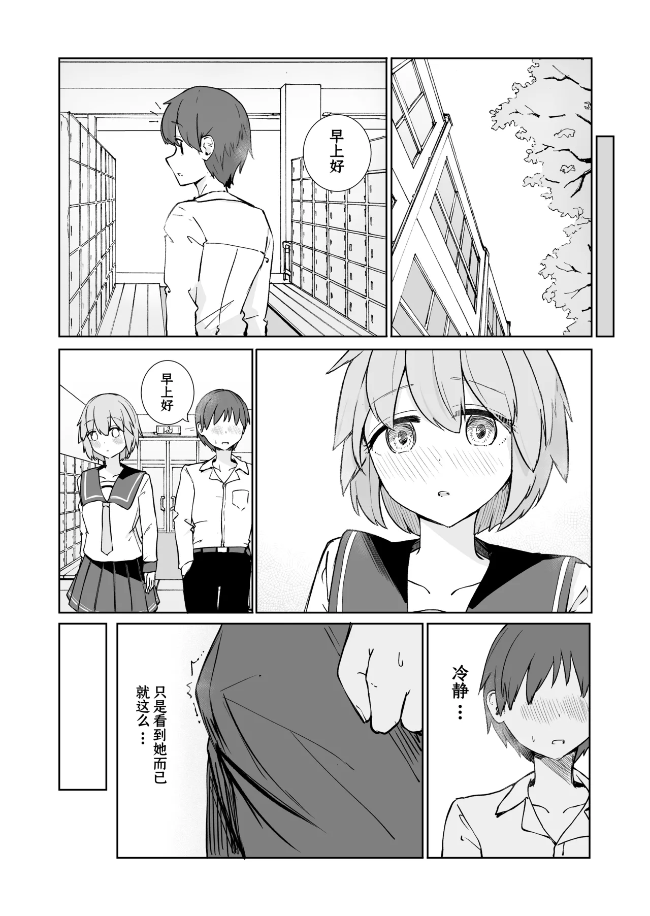 [BAVAROIS-BASS] Houkago no Futari [Chinese] [靴下汉化组] 34eme image