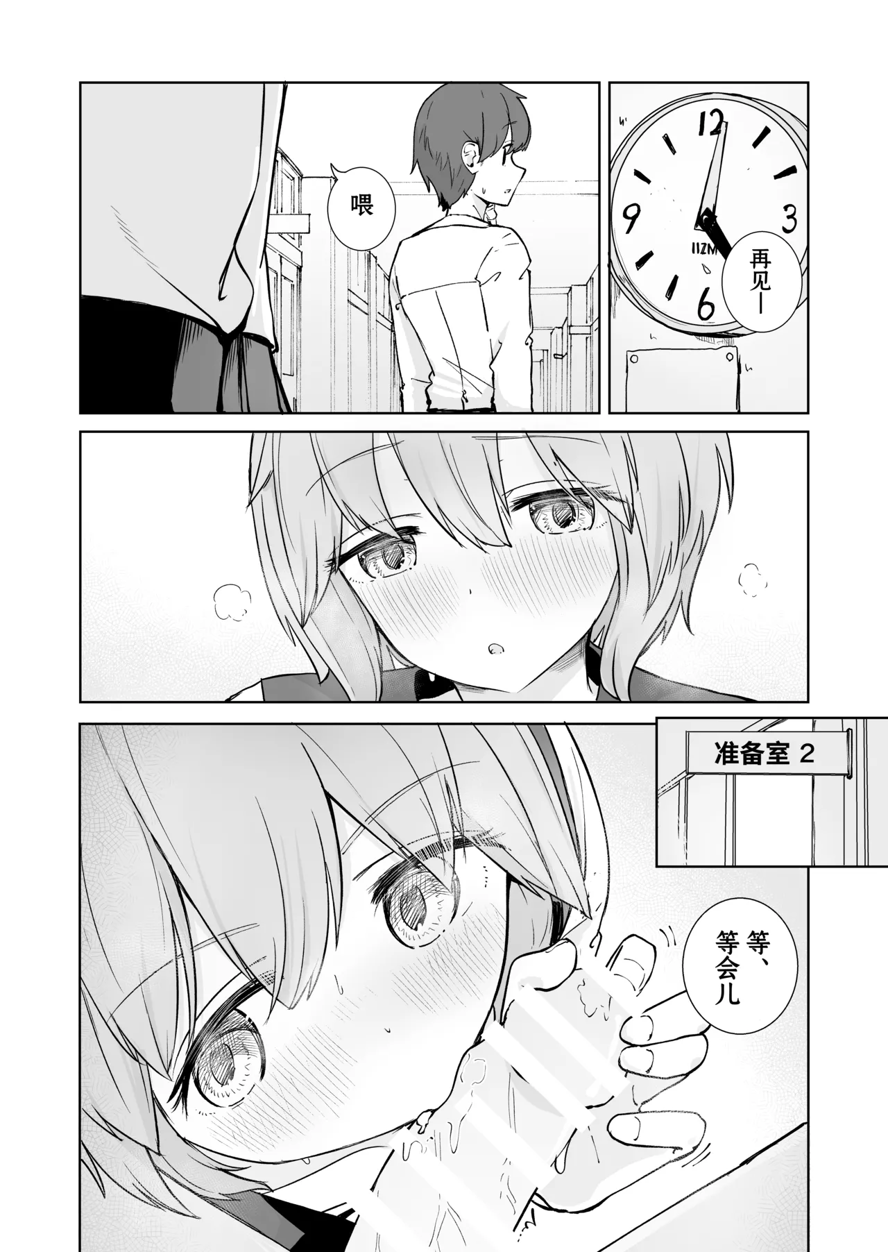 [BAVAROIS-BASS] Houkago no Futari [Chinese] [靴下汉化组] 35eme image