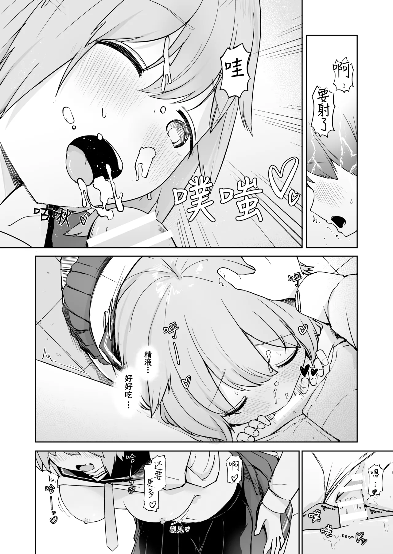 [BAVAROIS-BASS] Houkago no Futari [Chinese] [靴下汉化组] 37eme image