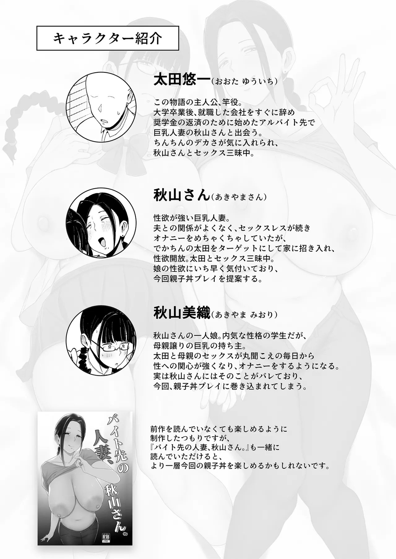 [Fujinoe Honpo (Fujinoe13B)] Beit Saki no Hitozuma, Akiyama-san. 2 Oyakodon [Digital] Bildnummer 2