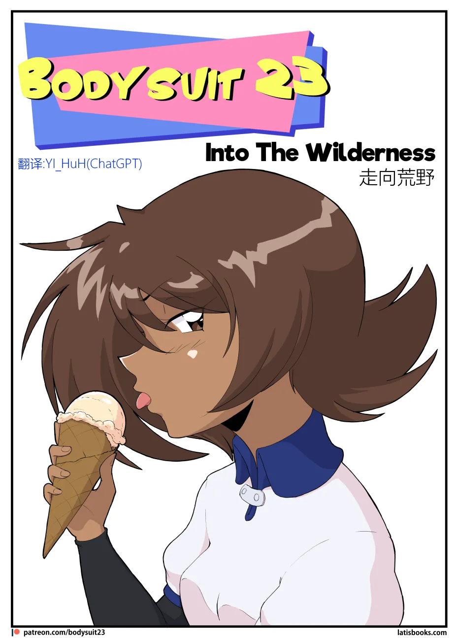 Bodysuit 23  Chapter 38 [Chinese][YI_HuH(ChatGPT)汉化] image number 1